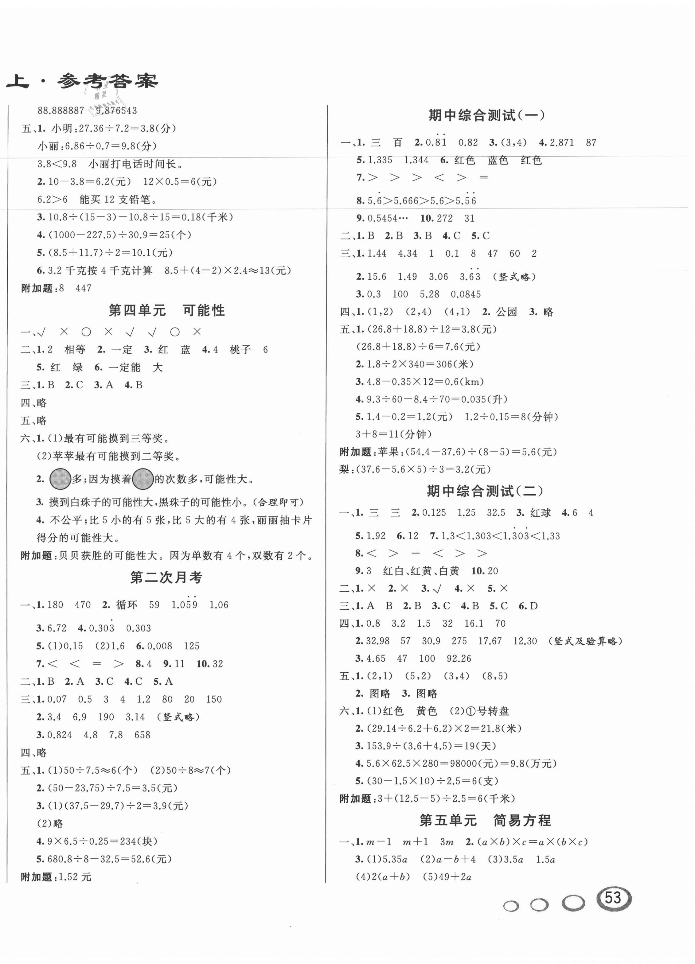 2020年亮点激活精编提优100分大试卷五年级数学上册北师大版 参考答案第2页