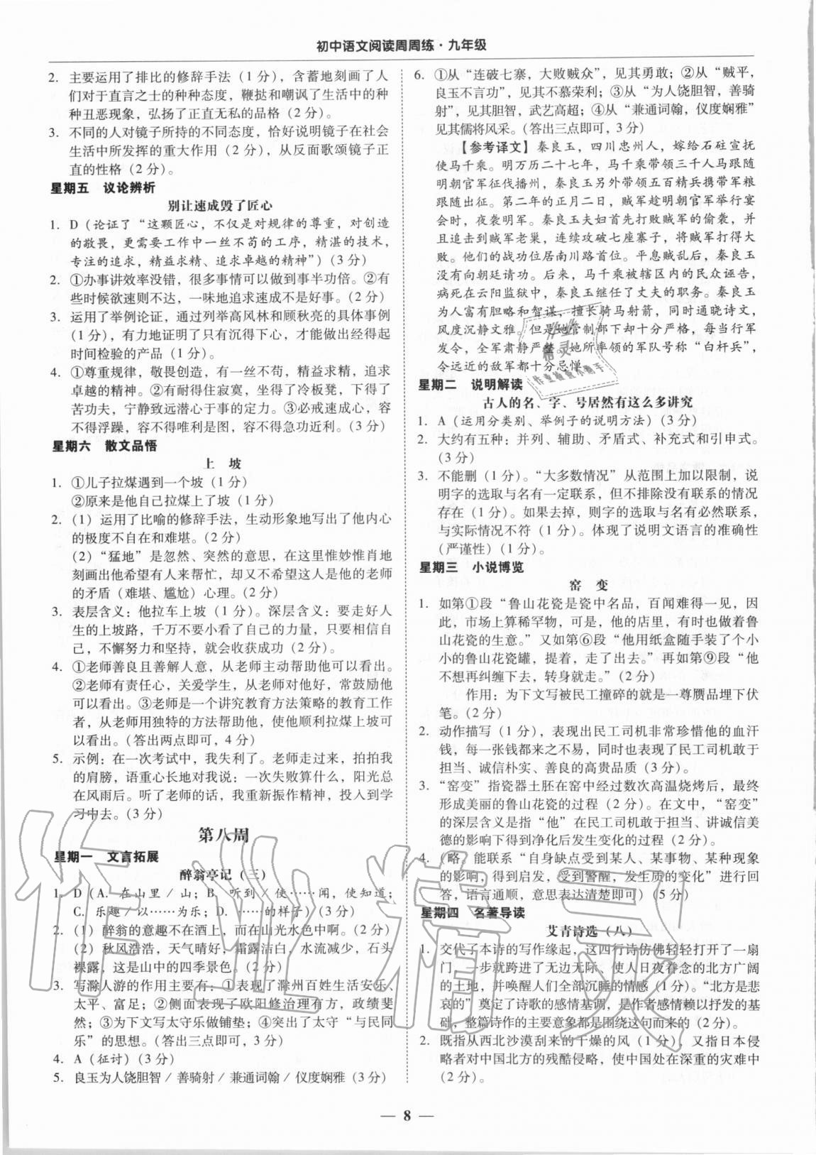 2020年初中語(yǔ)文閱讀周周練九年級(jí)全一冊(cè) 第8頁(yè)