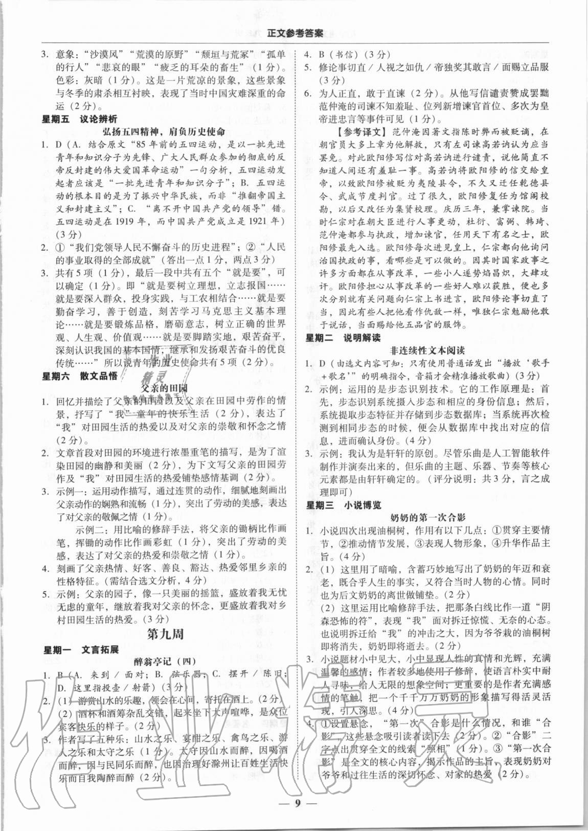 2020年初中語(yǔ)文閱讀周周練九年級(jí)全一冊(cè) 第9頁(yè)