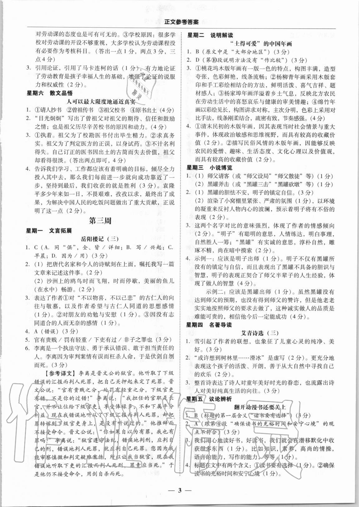 2020年初中語(yǔ)文閱讀周周練九年級(jí)全一冊(cè) 第3頁(yè)