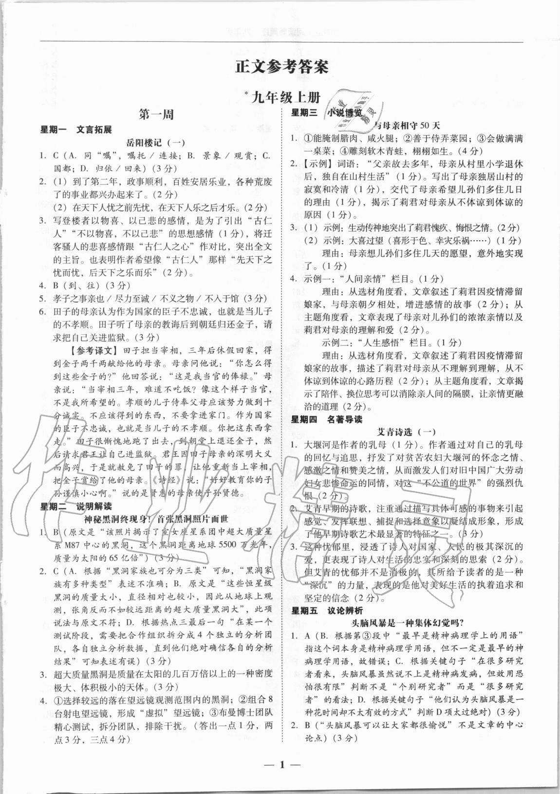 2020年初中語文閱讀周周練九年級全一冊 第1頁