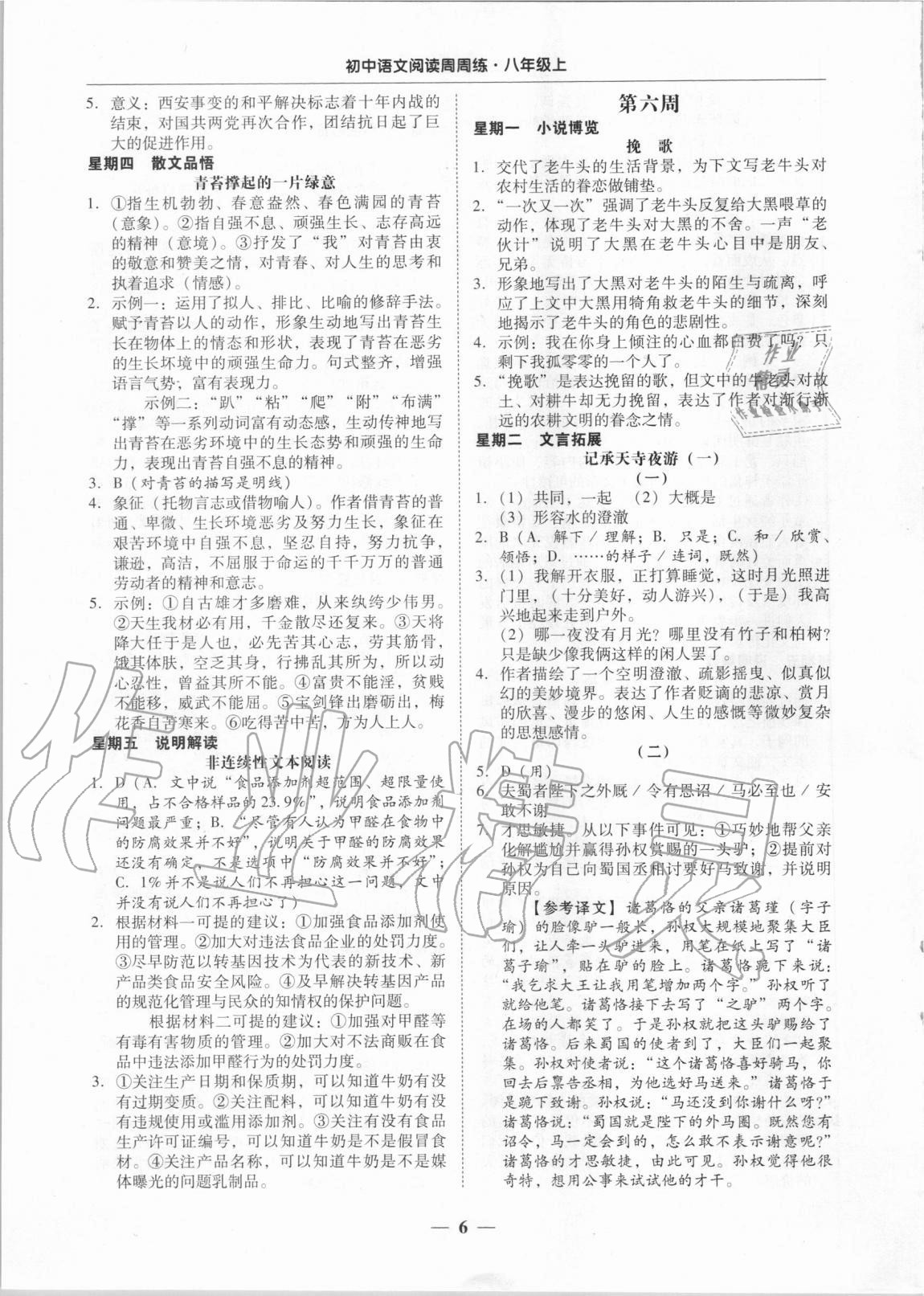 2020年初中語文閱讀周周練八年級上冊 第6頁