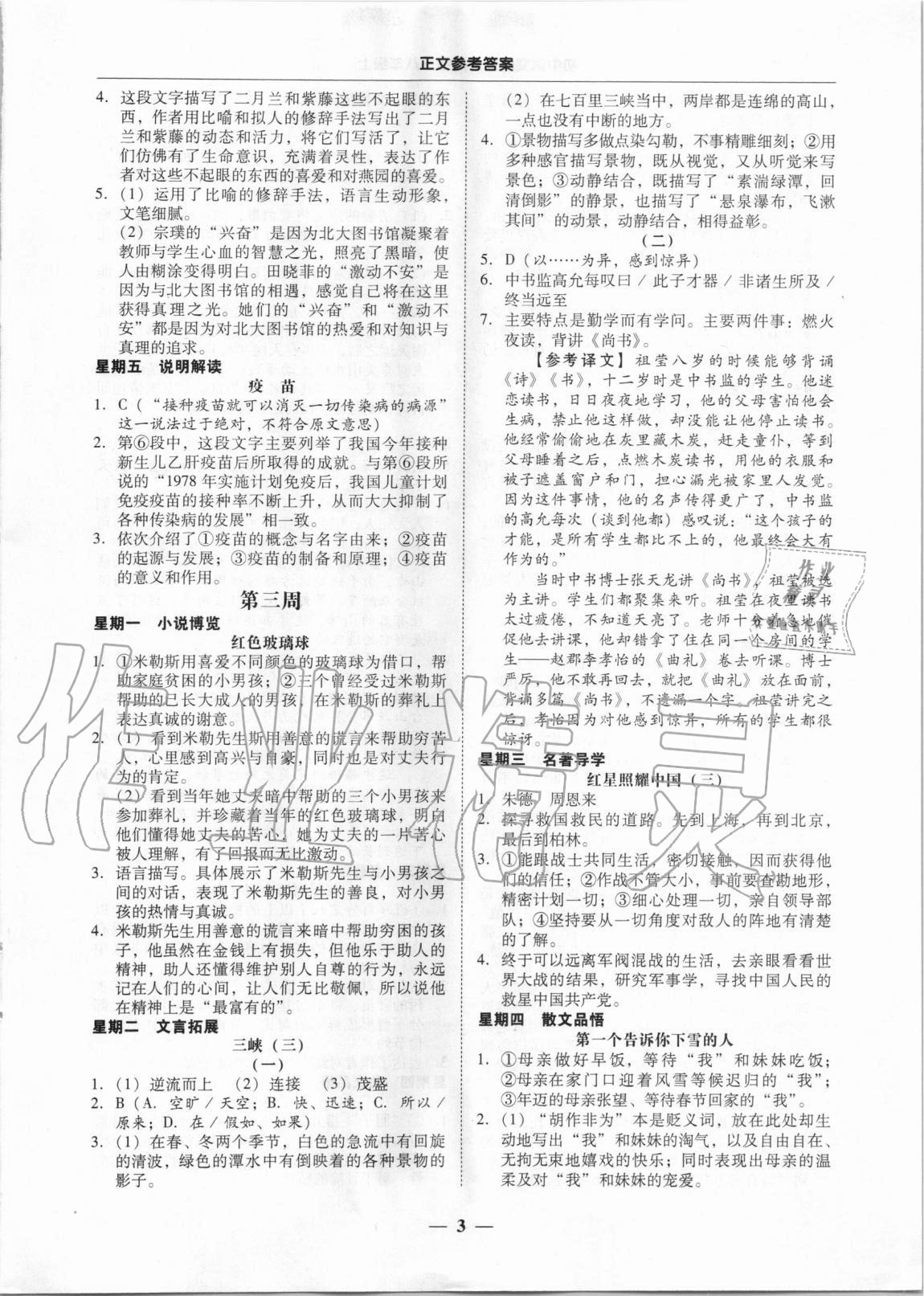 2020年初中語文閱讀周周練八年級(jí)上冊(cè) 第3頁