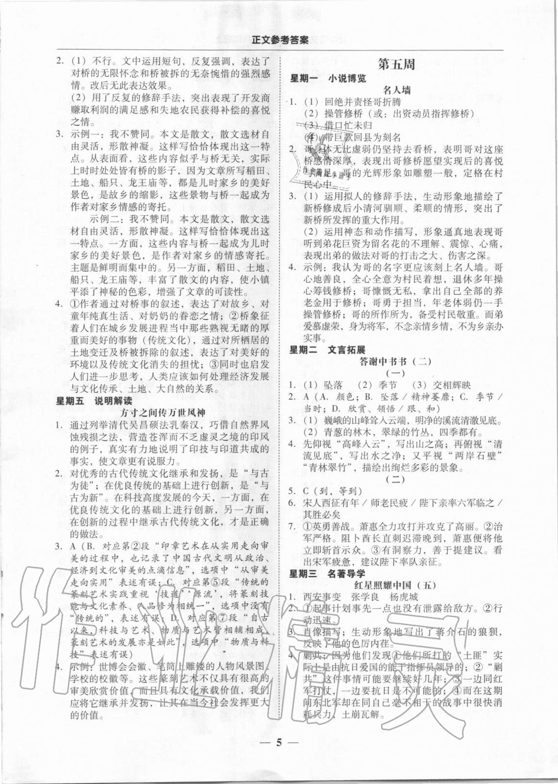 2020年初中語文閱讀周周練八年級上冊 第5頁