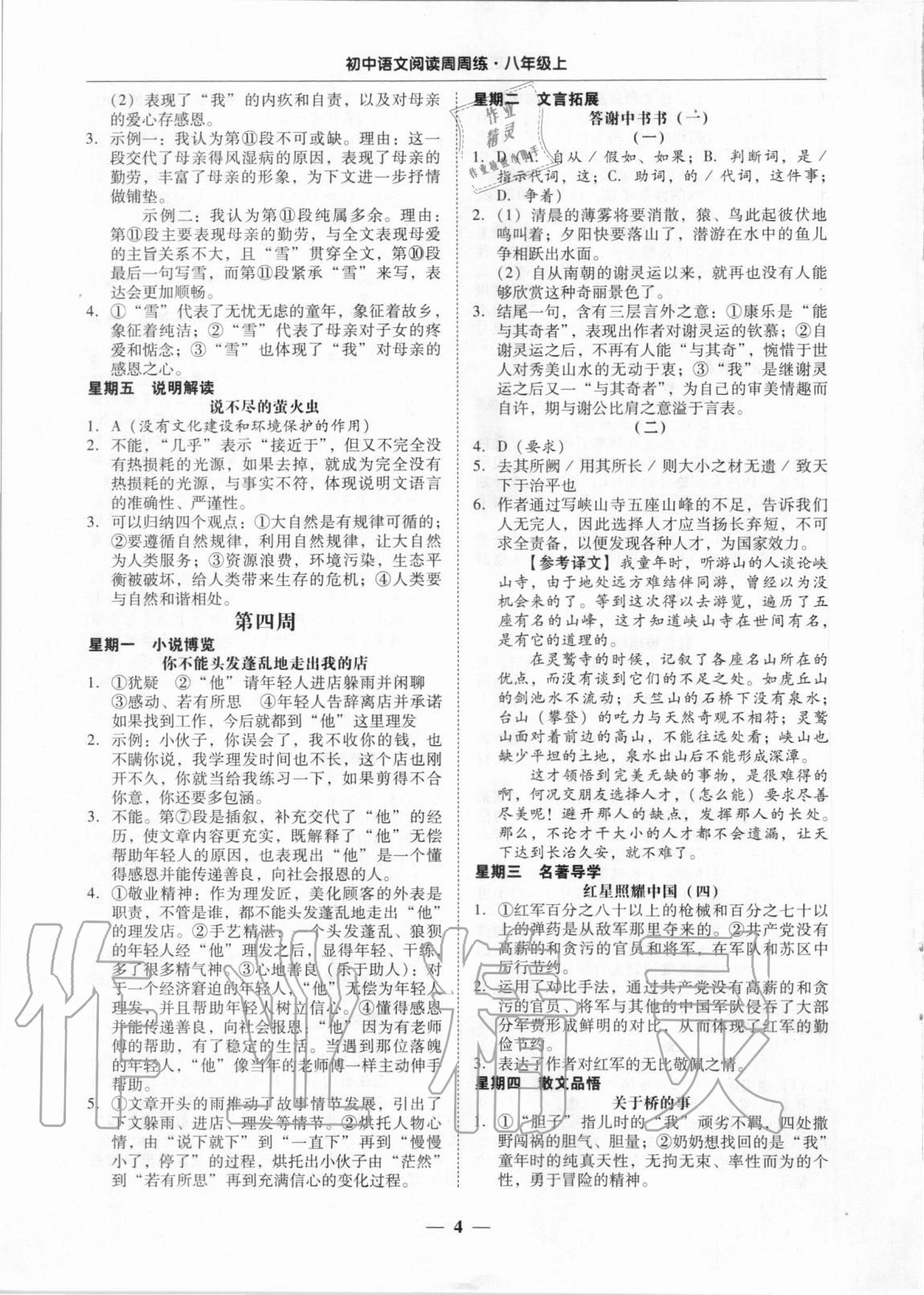 2020年初中語文閱讀周周練八年級(jí)上冊(cè) 第4頁