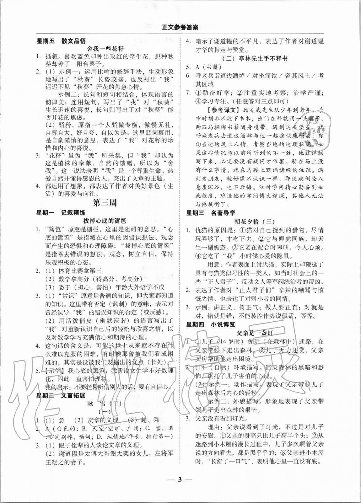 2020年初中語(yǔ)文閱讀周周練七年級(jí)上冊(cè) 第3頁(yè)