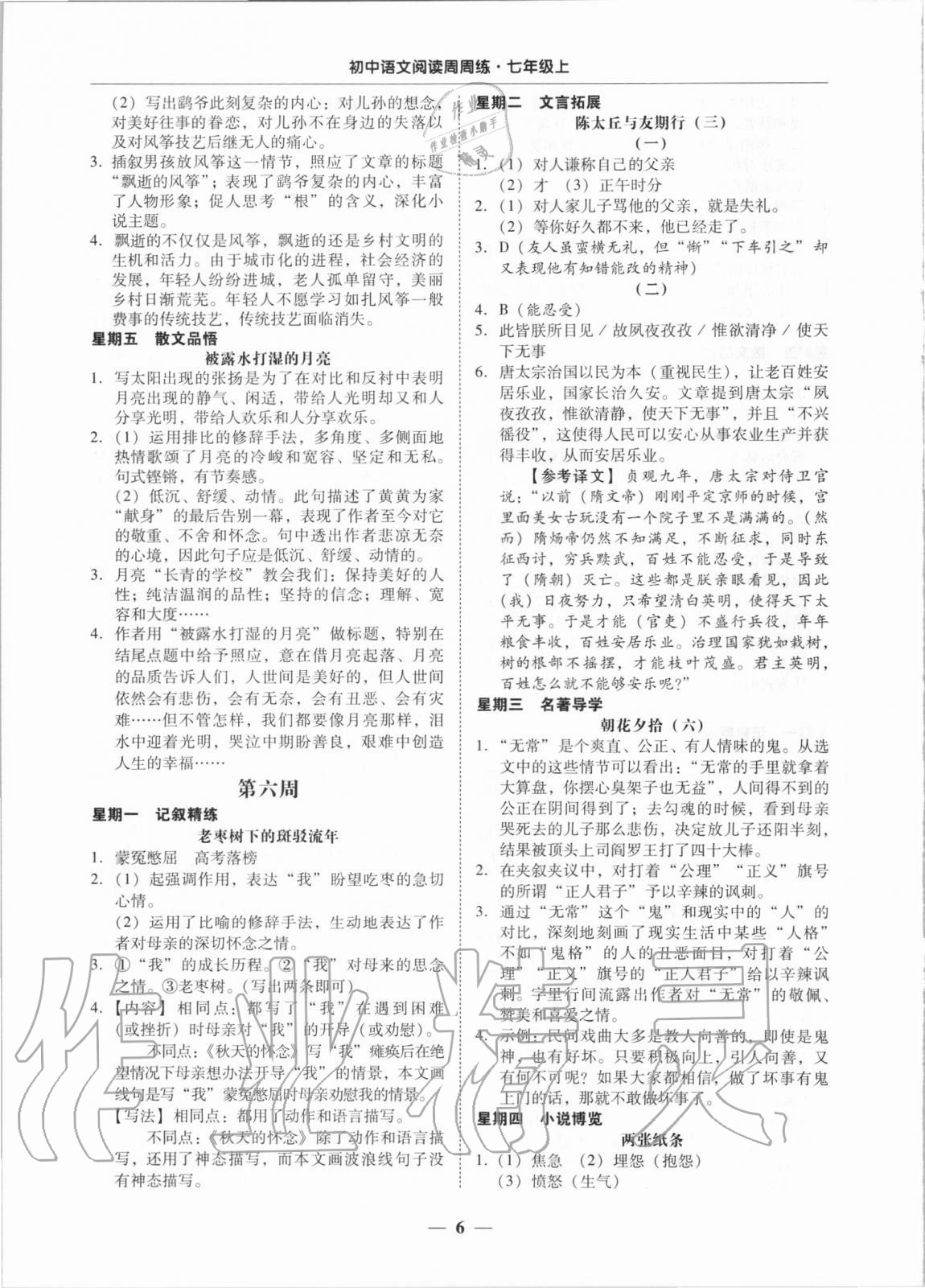 2020年初中語文閱讀周周練七年級上冊 第6頁