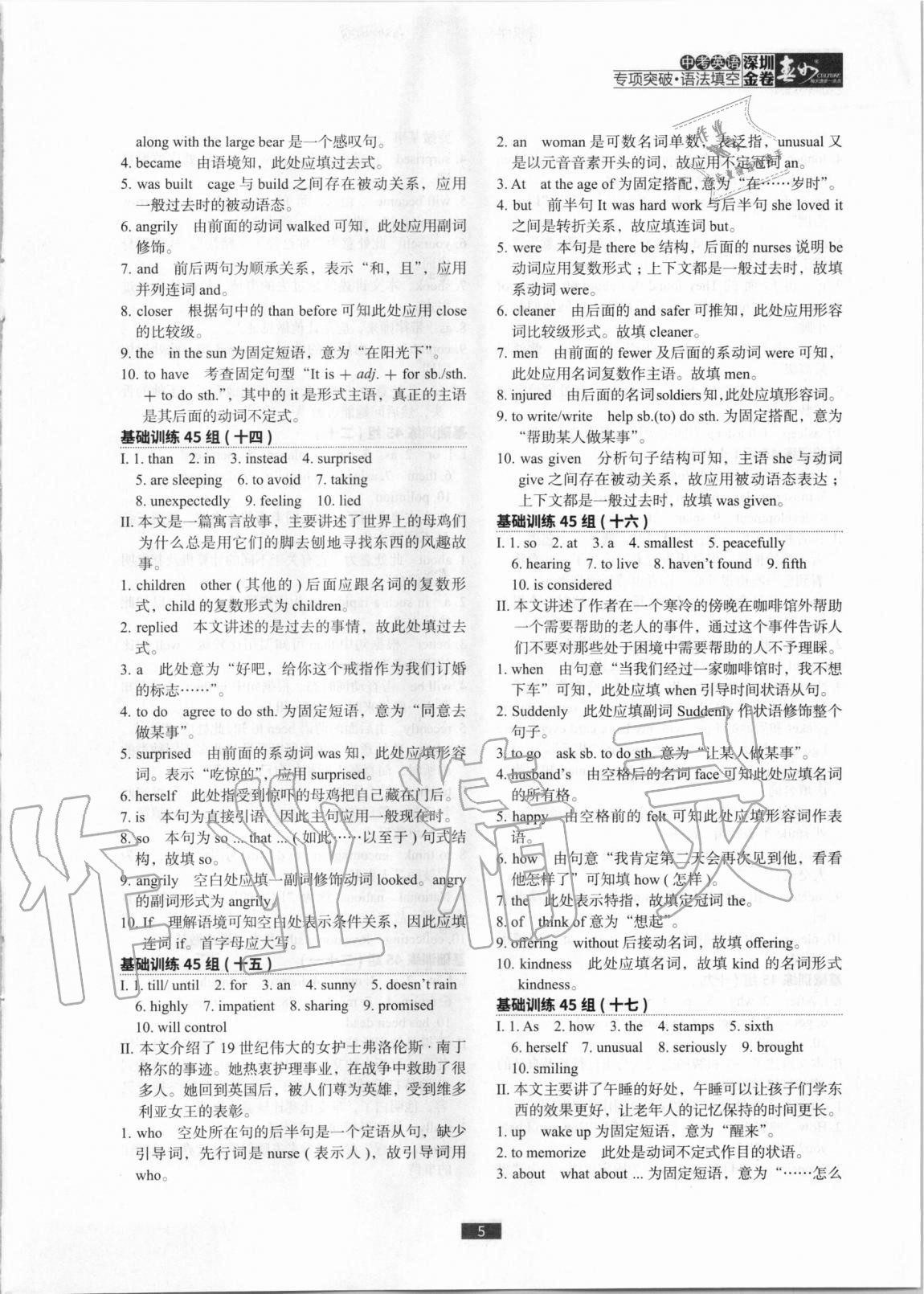 2020年深圳金卷中考英語專項突破語法填空 參考答案第5頁