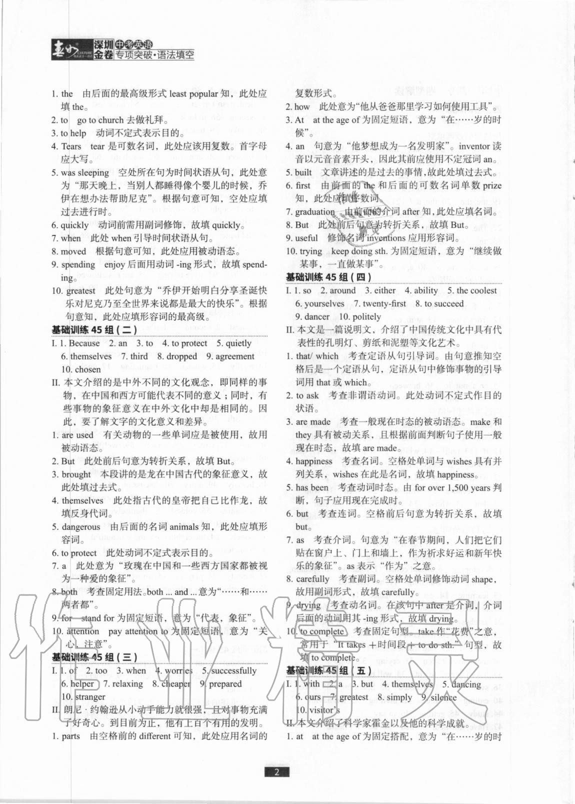 2020年深圳金卷中考英語專項突破語法填空 參考答案第2頁