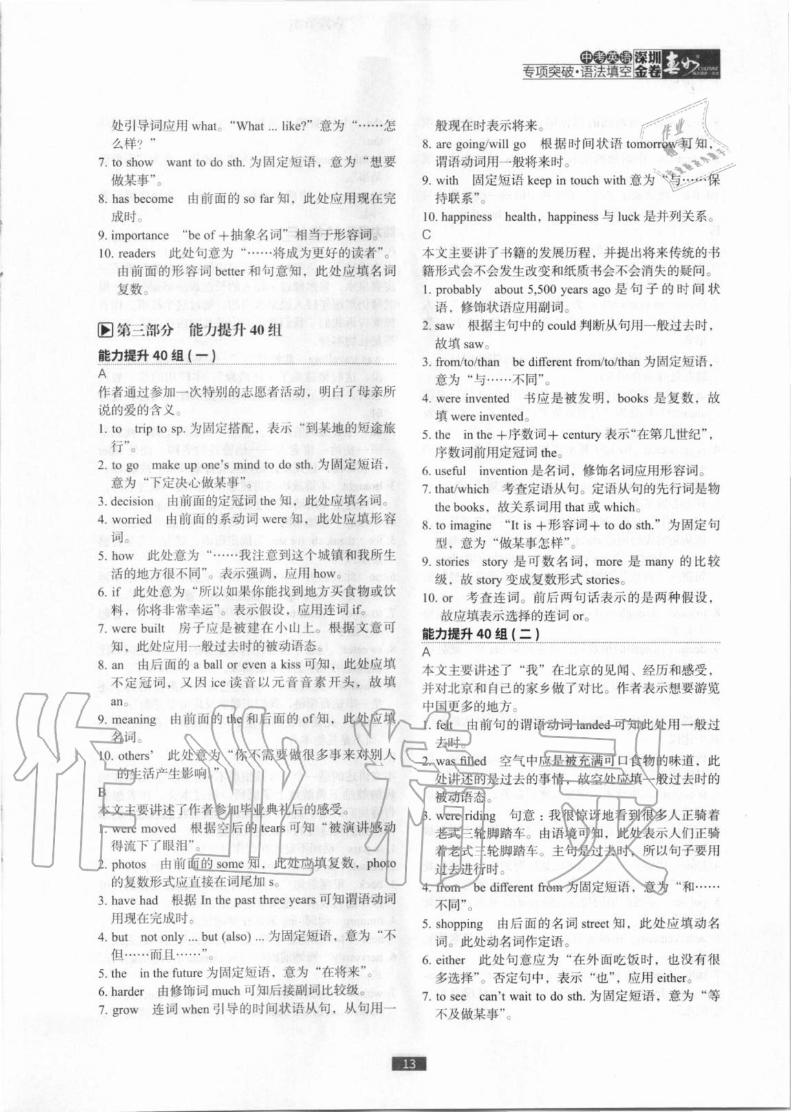 2020年深圳金卷中考英語專項突破語法填空 參考答案第13頁