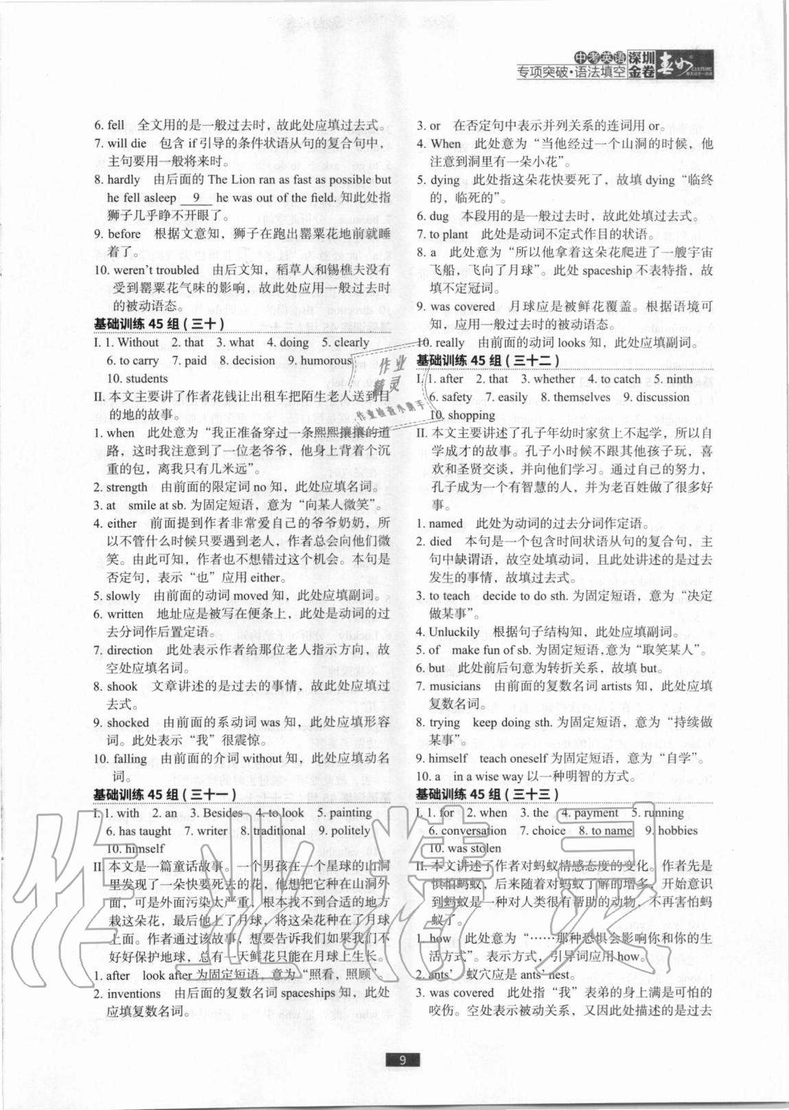 2020年深圳金卷中考英語專項突破語法填空 參考答案第9頁