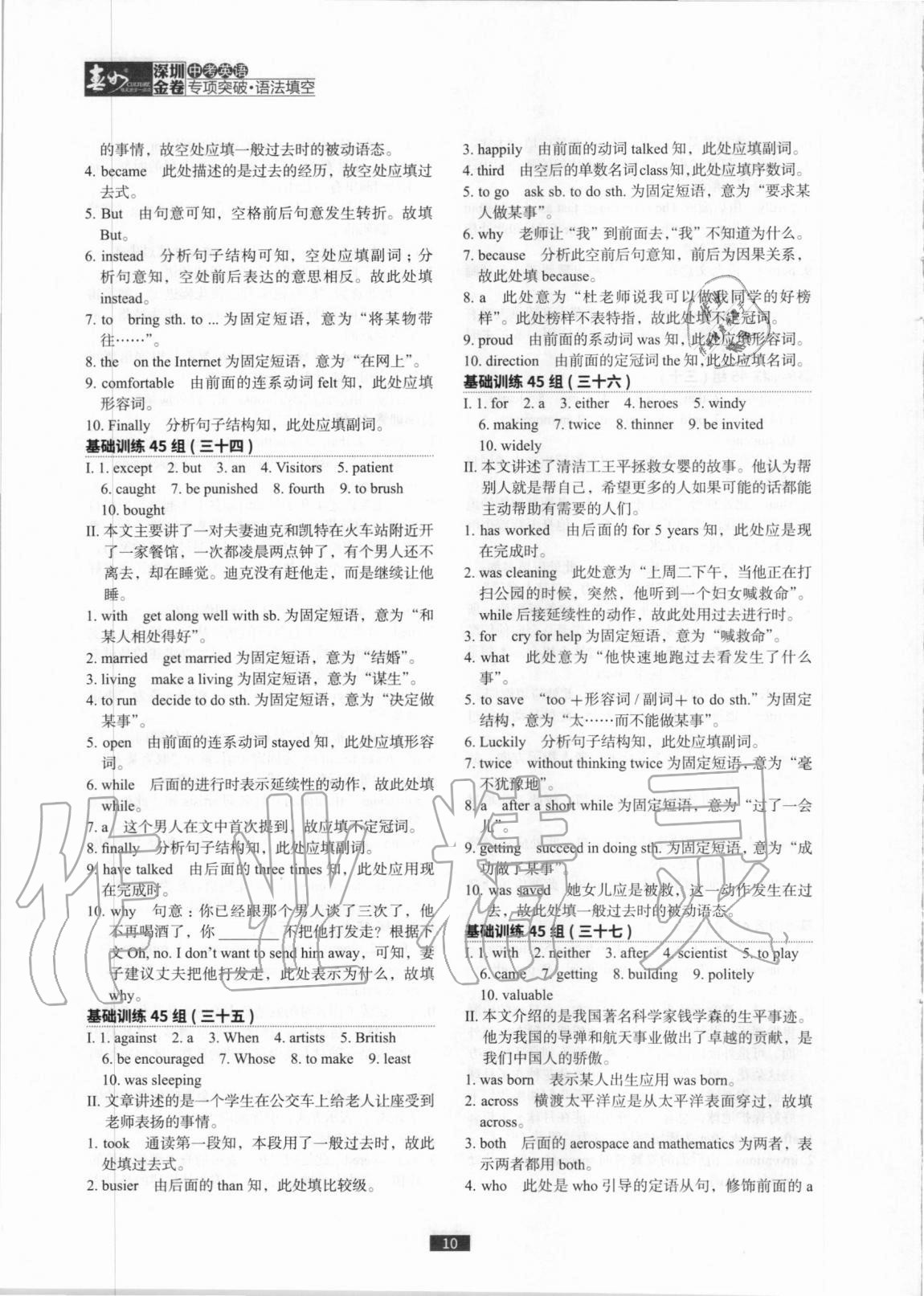 2020年深圳金卷中考英語專項突破語法填空 參考答案第10頁