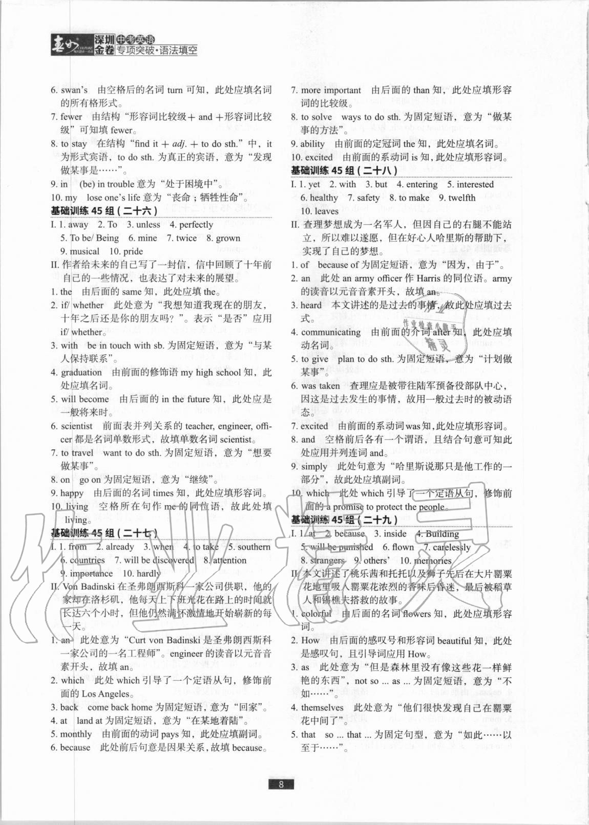 2020年深圳金卷中考英語專項突破語法填空 參考答案第8頁