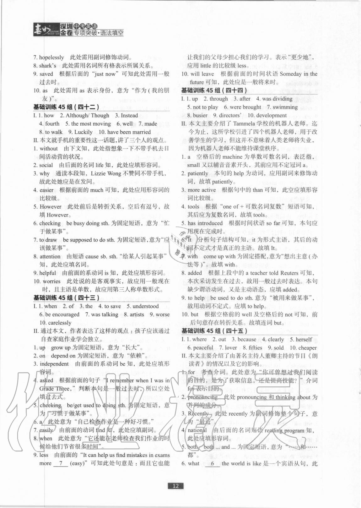 2020年深圳金卷中考英語專項突破語法填空 參考答案第12頁