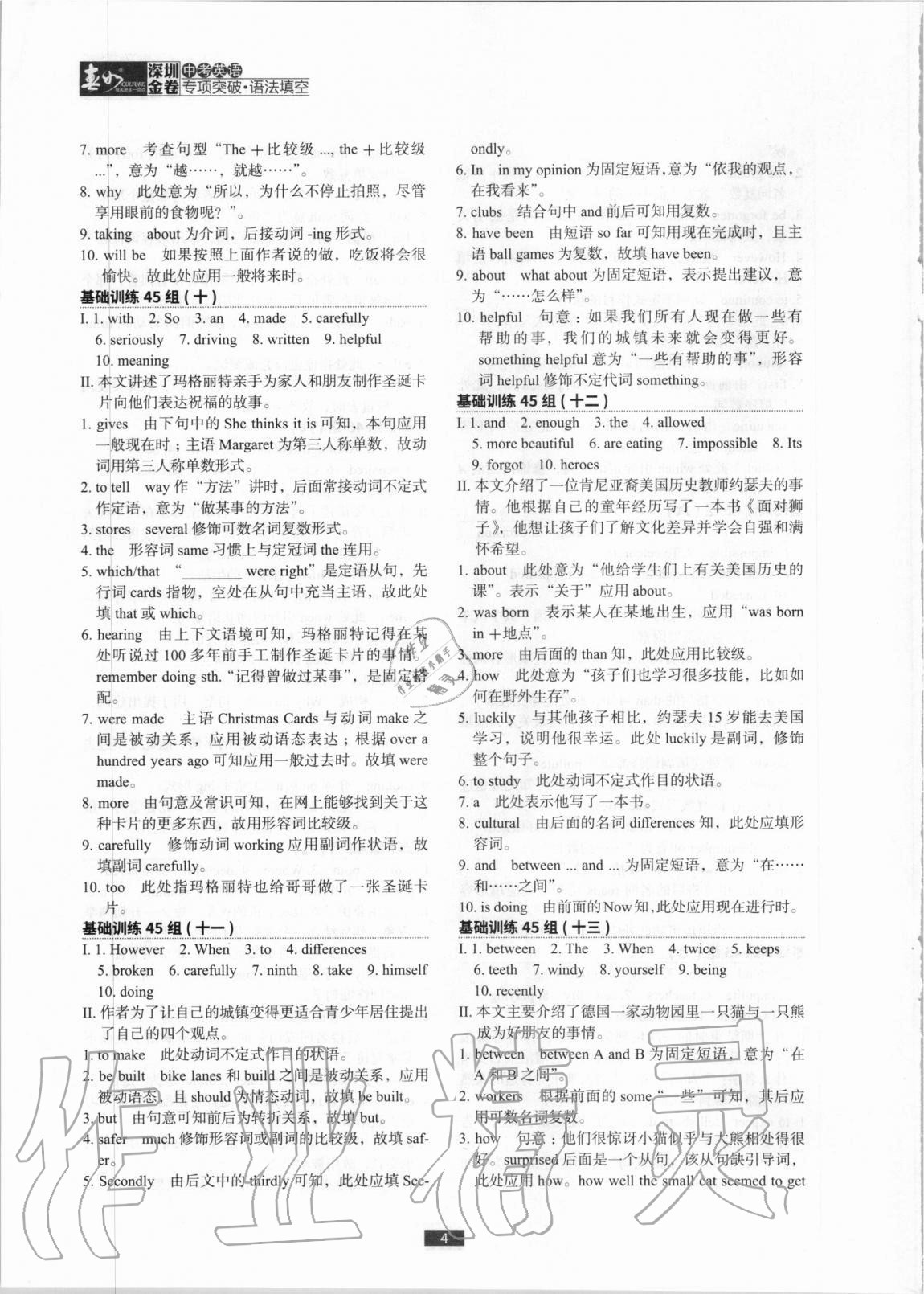 2020年深圳金卷中考英語專項突破語法填空 參考答案第4頁