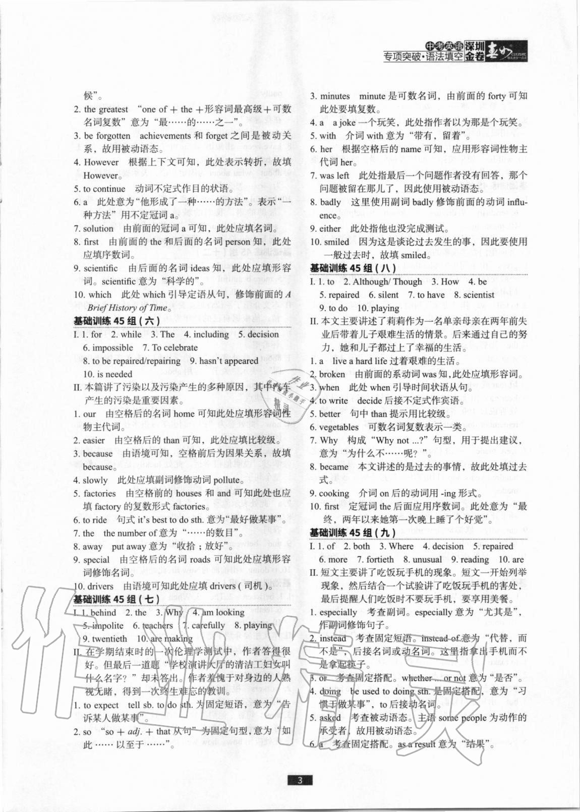 2020年深圳金卷中考英語專項突破語法填空 參考答案第3頁