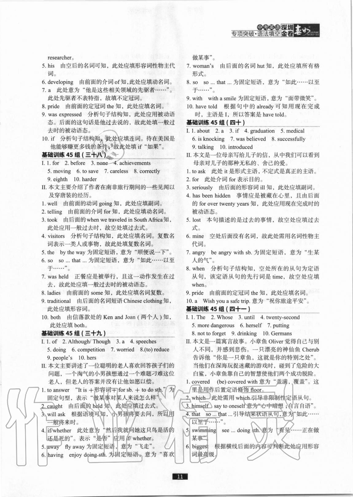2020年深圳金卷中考英語專項突破語法填空 參考答案第11頁