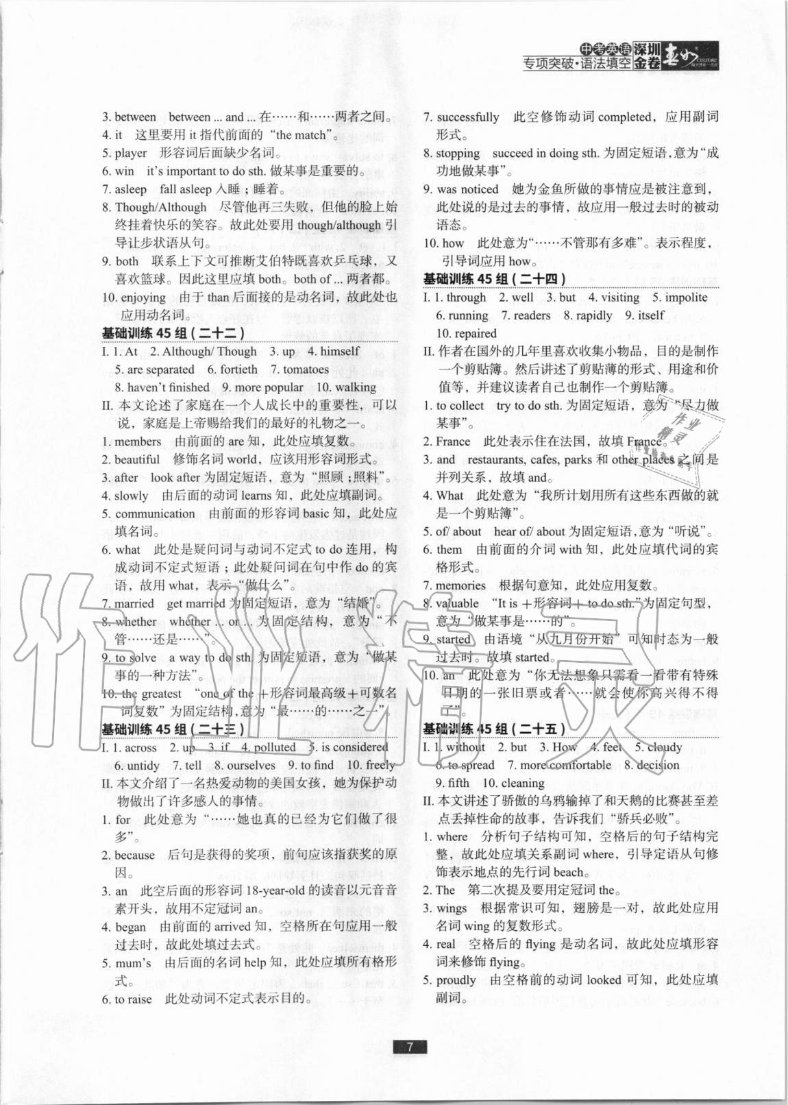 2020年深圳金卷中考英語專項突破語法填空 參考答案第7頁