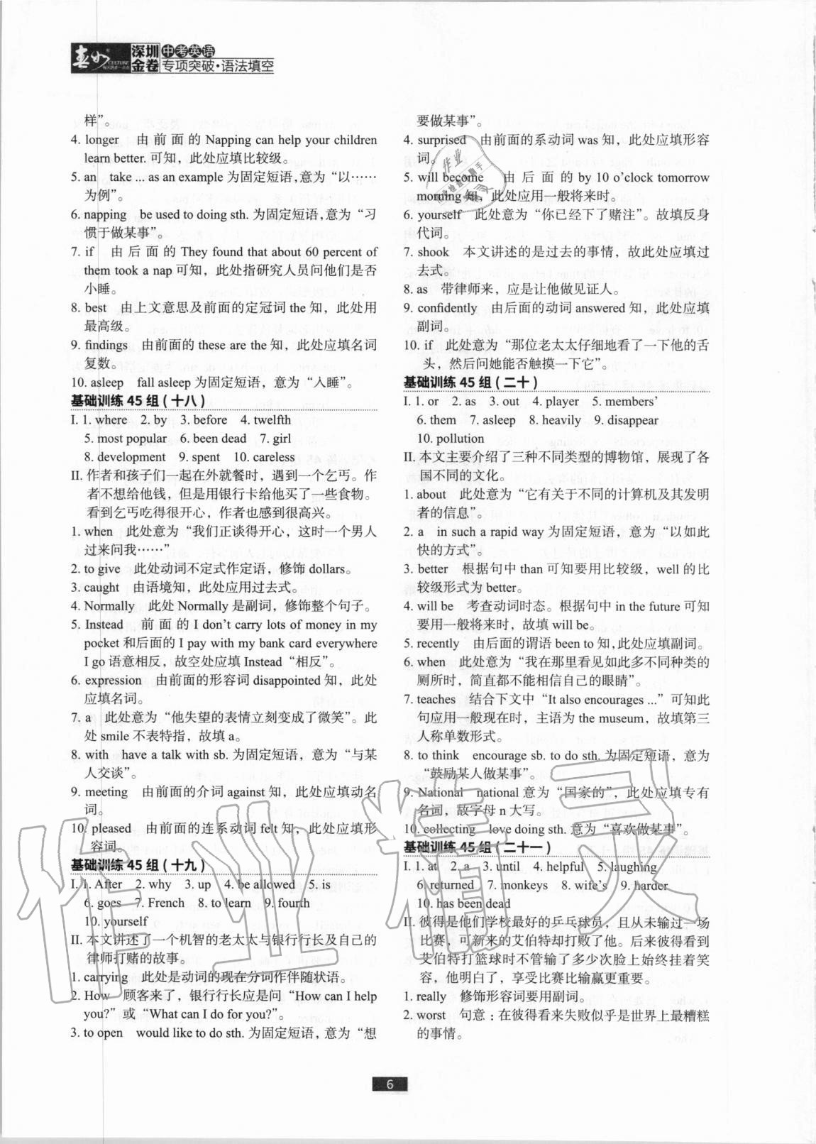 2020年深圳金卷中考英語專項突破語法填空 參考答案第6頁