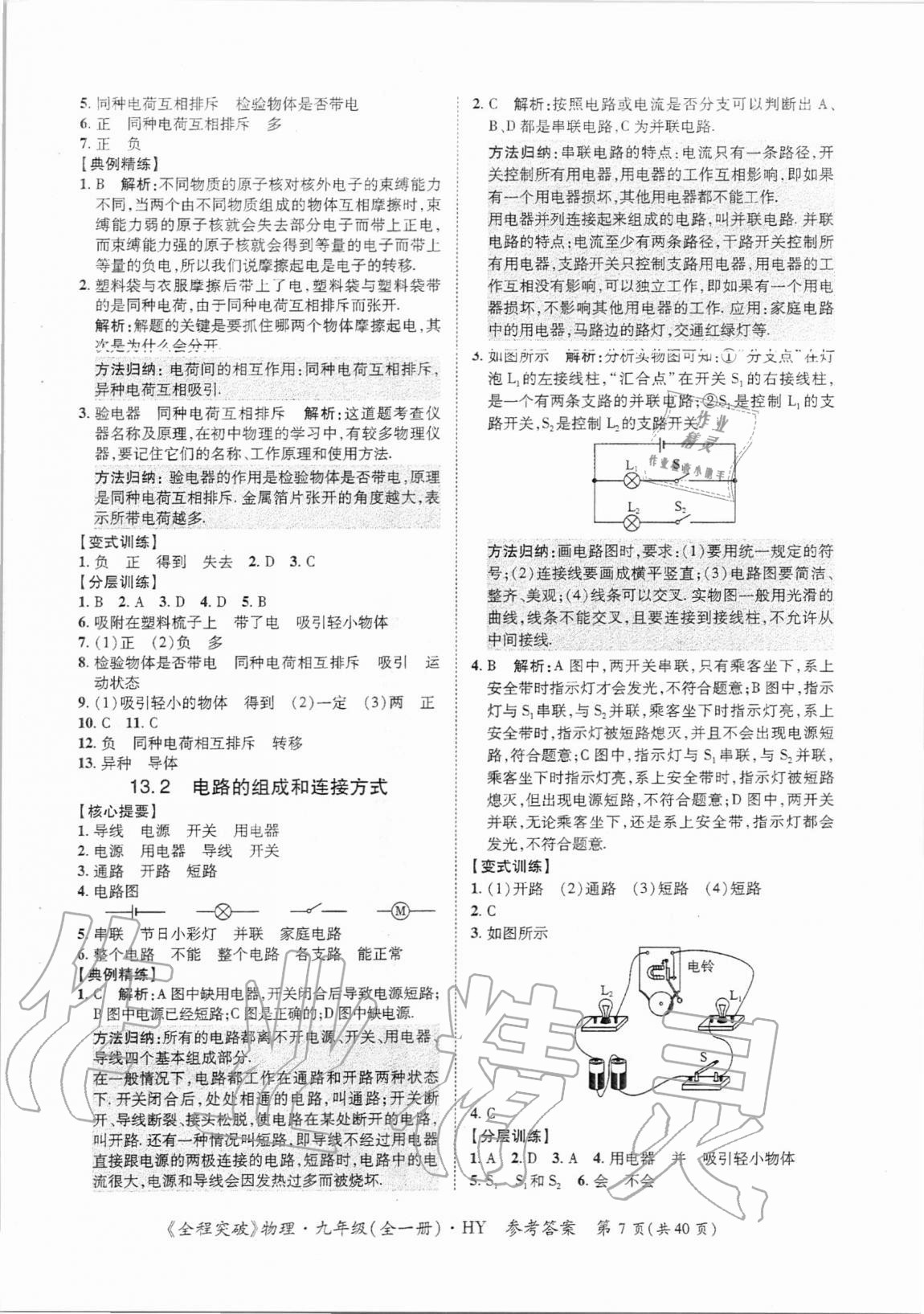 2020年全程突破九年级物理全一册沪粤版 第7页