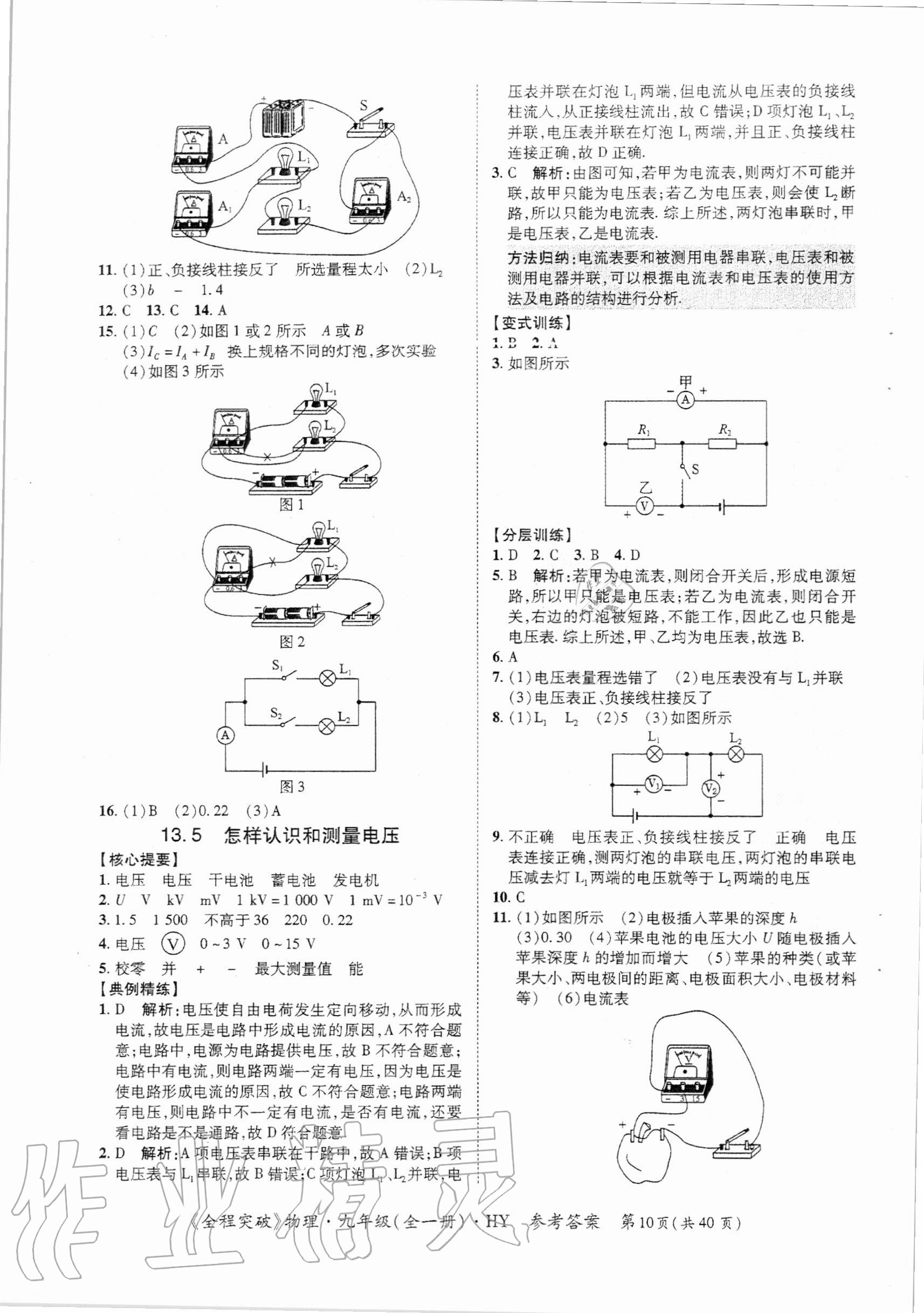 2020年全程突破九年级物理全一册沪粤版 第10页