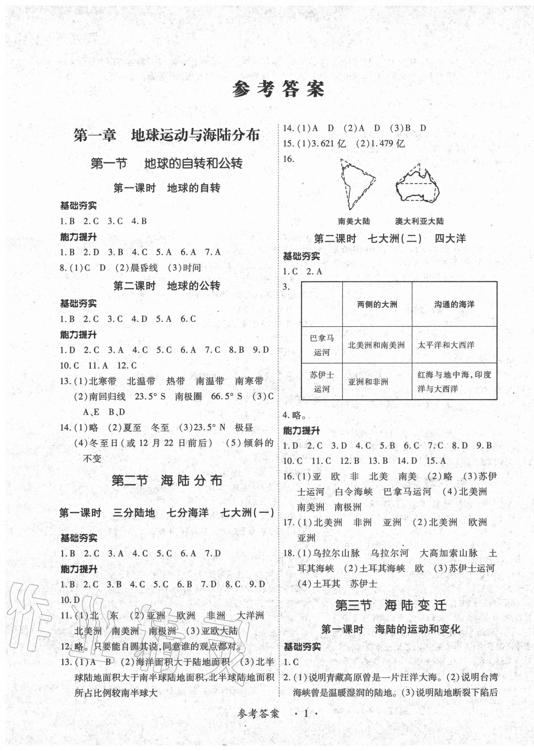 2020年一課一練創(chuàng)新練習(xí)八年級(jí)地理上冊(cè)中圖版 第1頁(yè)