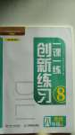 2020年一課一練創(chuàng)新練習(xí)八年級(jí)地理上冊(cè)中圖版