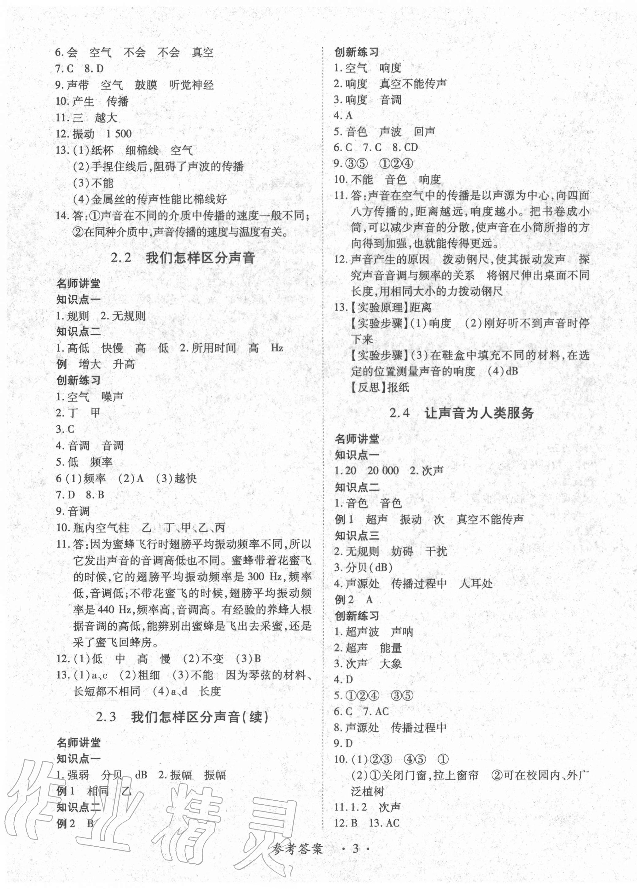 2020年一課一案創(chuàng)新導(dǎo)學(xué)八年級物理上冊滬粵版 第3頁