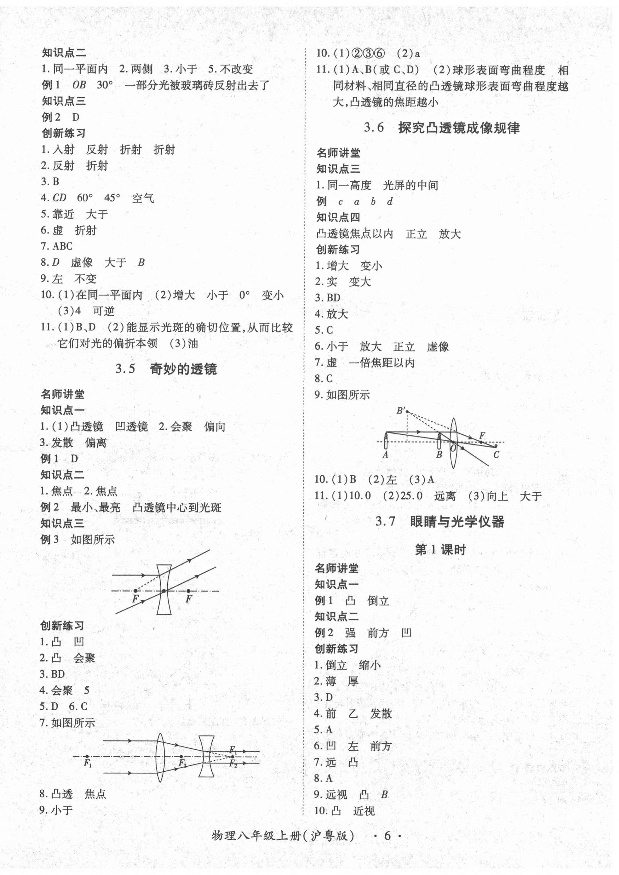 2020年一課一案創(chuàng)新導學八年級物理上冊滬粵版 第6頁