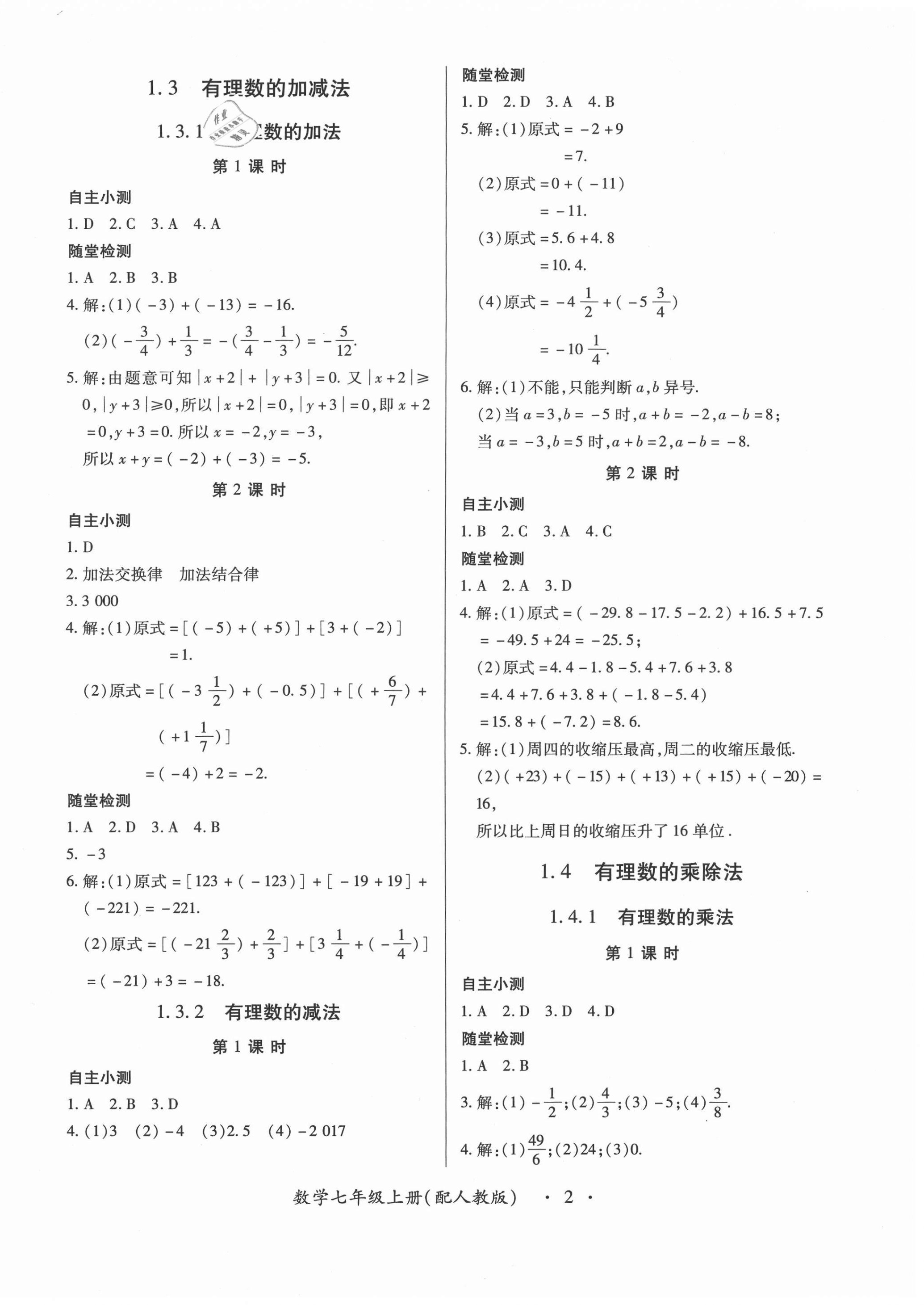 2020年一課一案創(chuàng)新導(dǎo)學(xué)七年級數(shù)學(xué)上冊人教版 第2頁