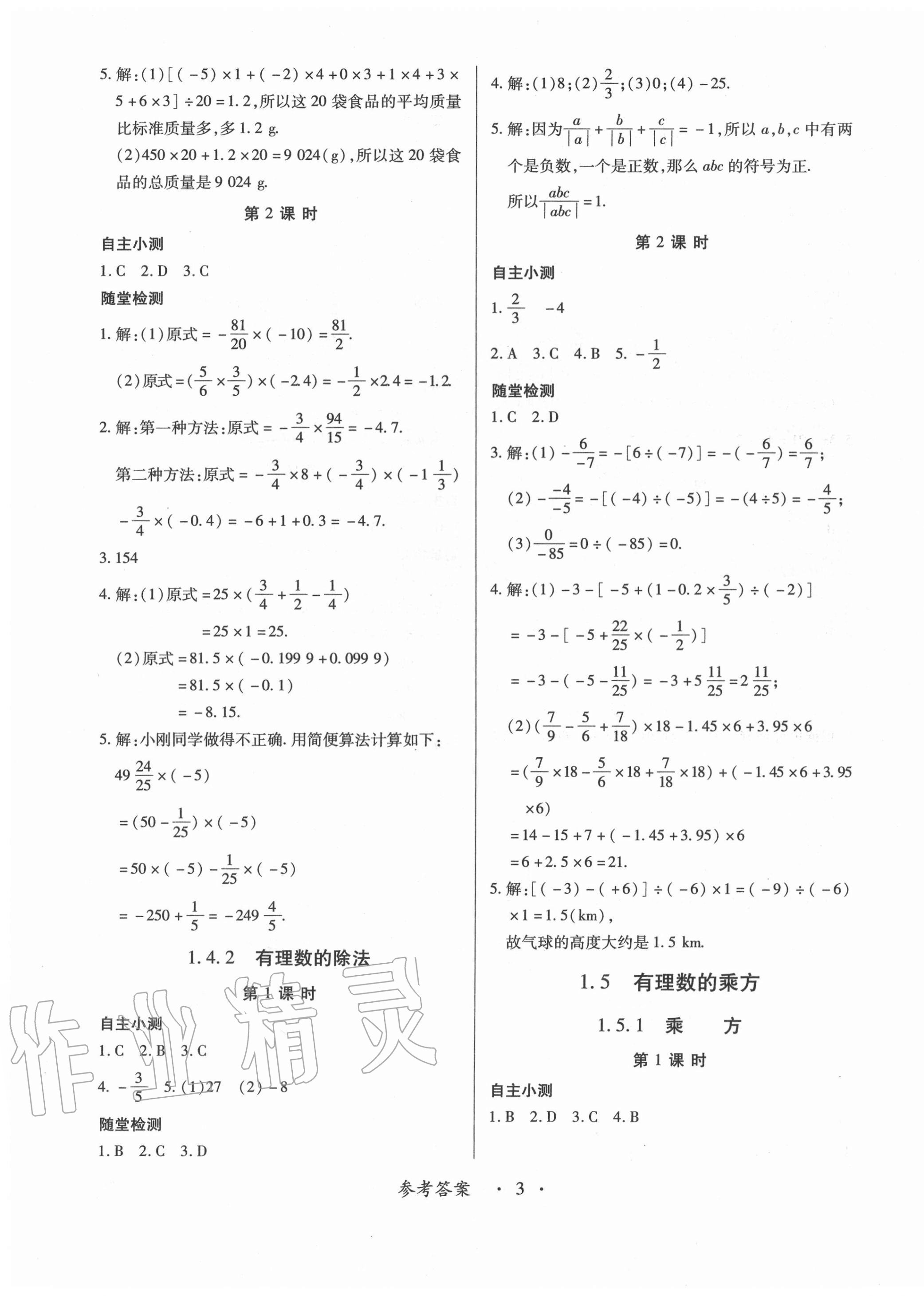 2020年一課一案創(chuàng)新導(dǎo)學(xué)七年級(jí)數(shù)學(xué)上冊(cè)人教版 第3頁(yè)