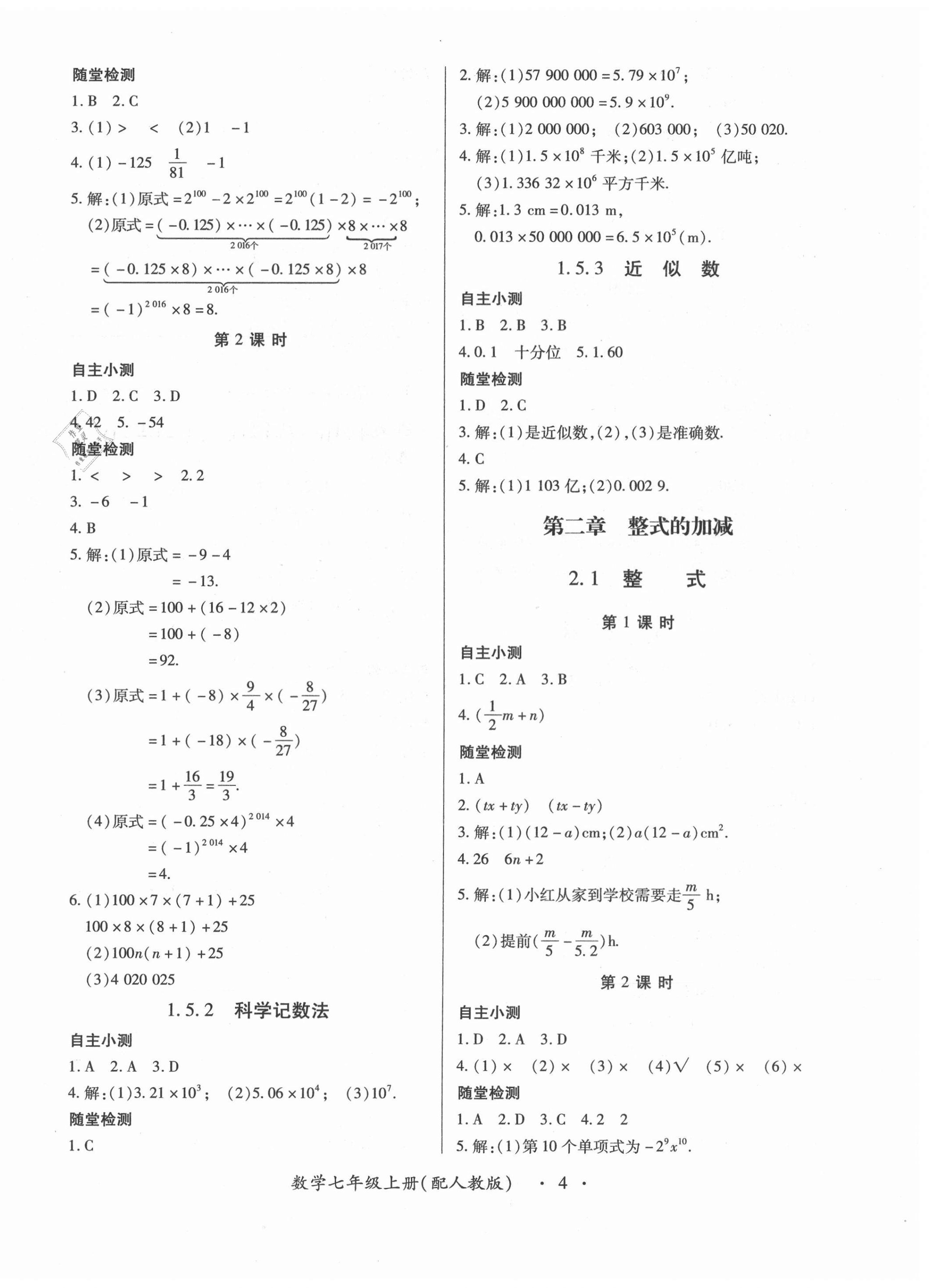 2020年一課一案創(chuàng)新導(dǎo)學(xué)七年級數(shù)學(xué)上冊人教版 第4頁