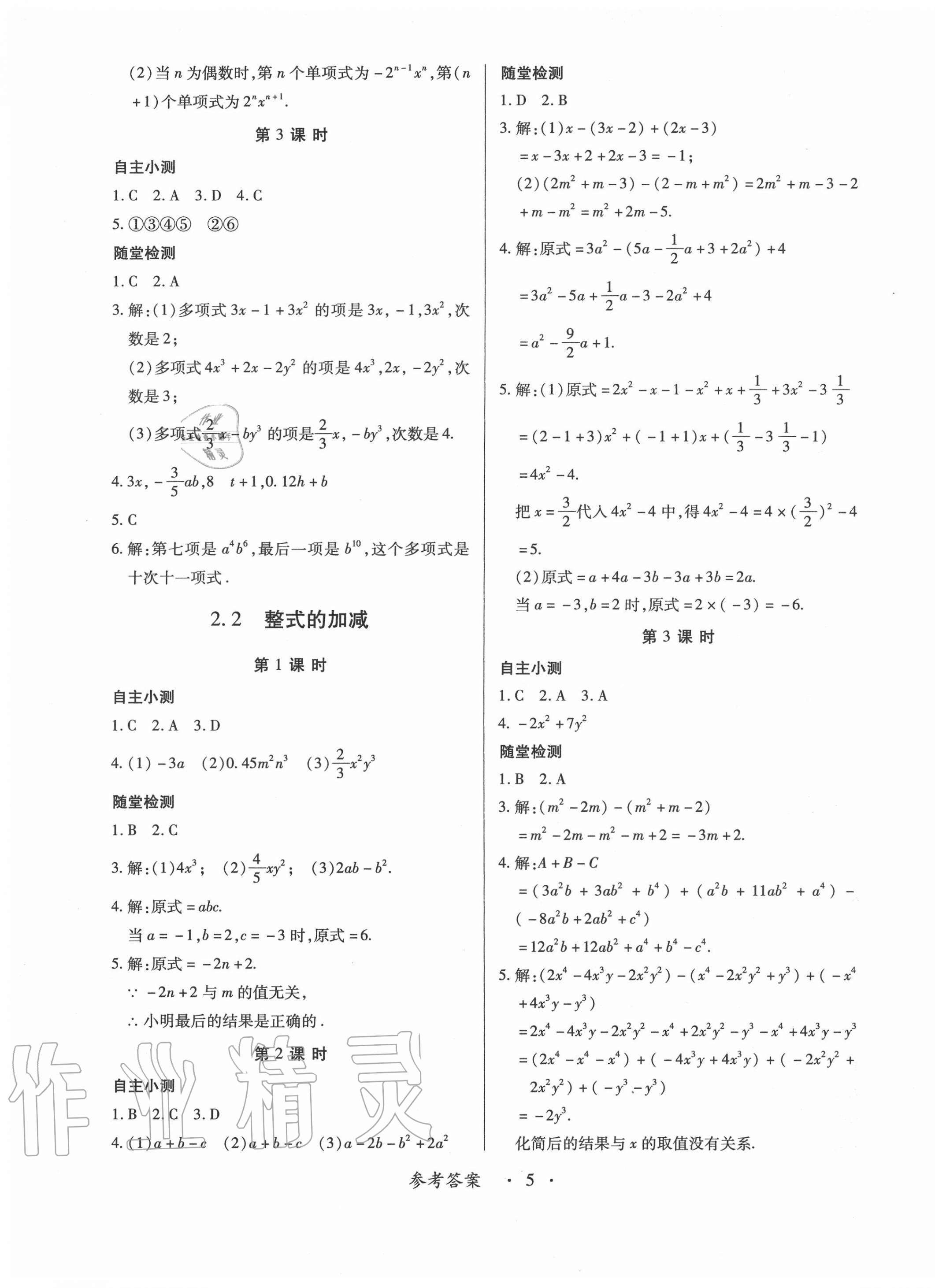 2020年一課一案創(chuàng)新導(dǎo)學(xué)七年級(jí)數(shù)學(xué)上冊(cè)人教版 第5頁