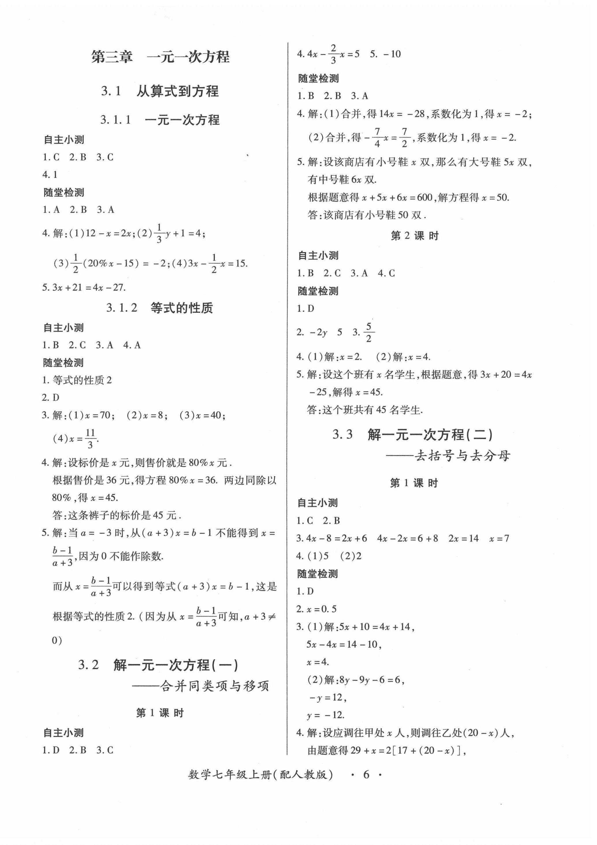 2020年一課一案創(chuàng)新導(dǎo)學(xué)七年級(jí)數(shù)學(xué)上冊(cè)人教版 第6頁(yè)