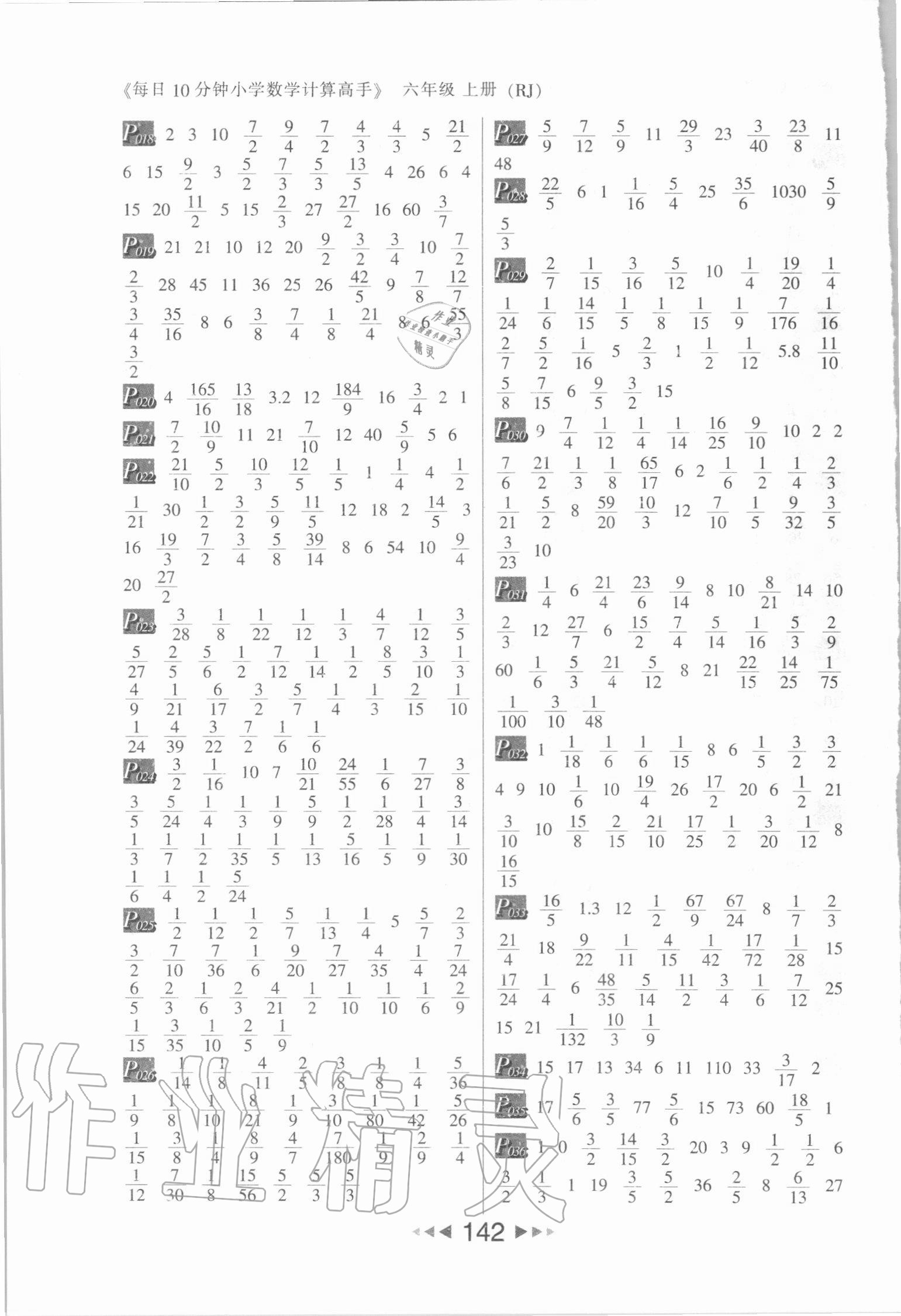 2020年小學(xué)數(shù)學(xué)計算高手每日10分鐘六年級上冊人教新課標(biāo) 第2頁