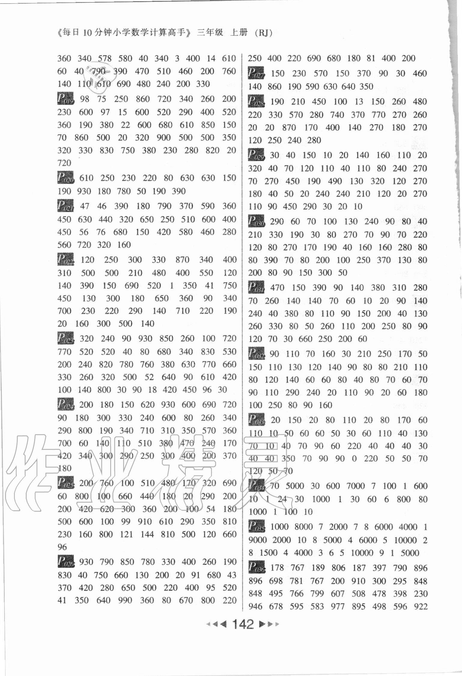 2020年小学数学计算高手每日10分钟三年级上册人教新课标 第2页