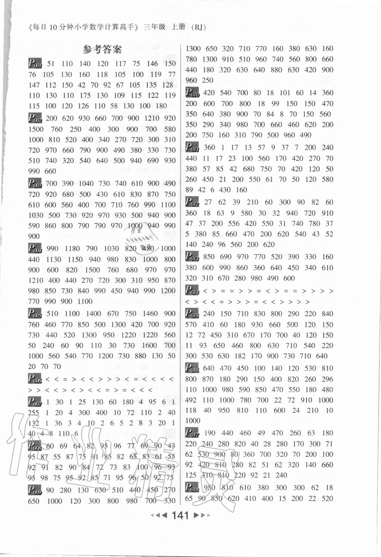 2020年小学数学计算高手每日10分钟三年级上册人教新课标 第1页