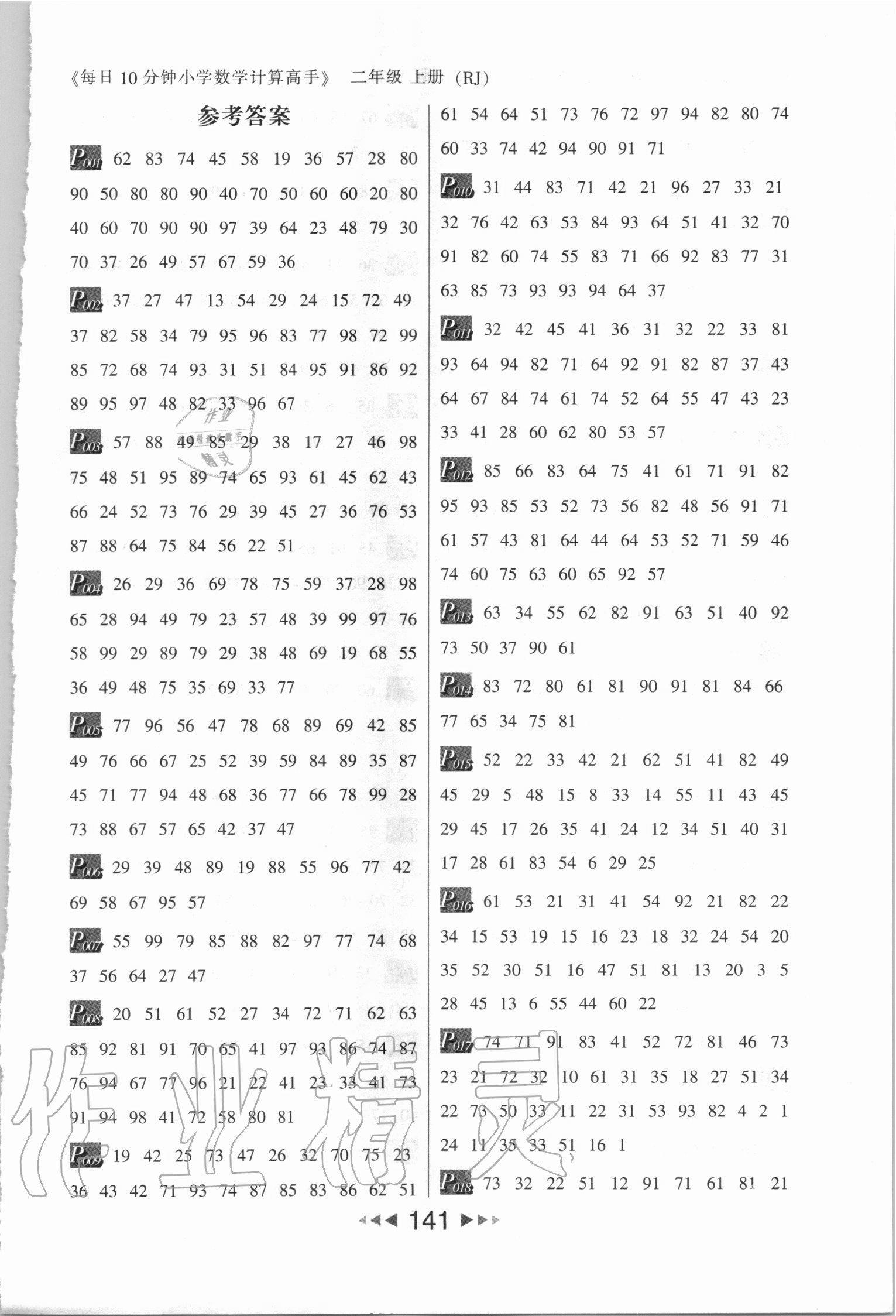 2020年小學(xué)數(shù)學(xué)計(jì)算高手每日10分鐘二年級上冊人教新課標(biāo) 第1頁