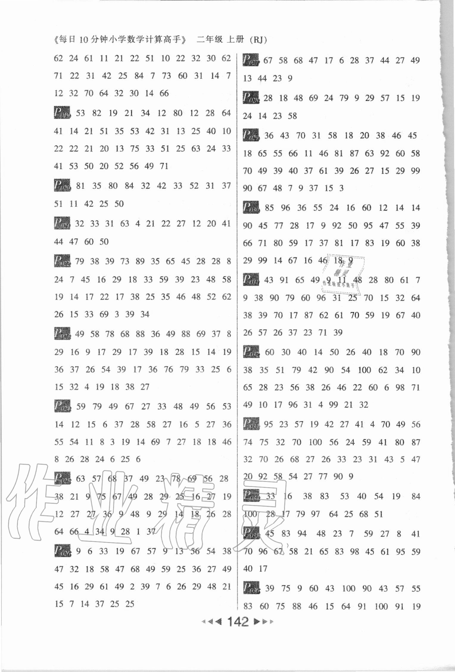 2020年小学数学计算高手每日10分钟二年级上册人教新课标 第2页