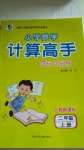 2020年小學(xué)數(shù)學(xué)計(jì)算高手每日10分鐘二年級上冊人教新課標(biāo)