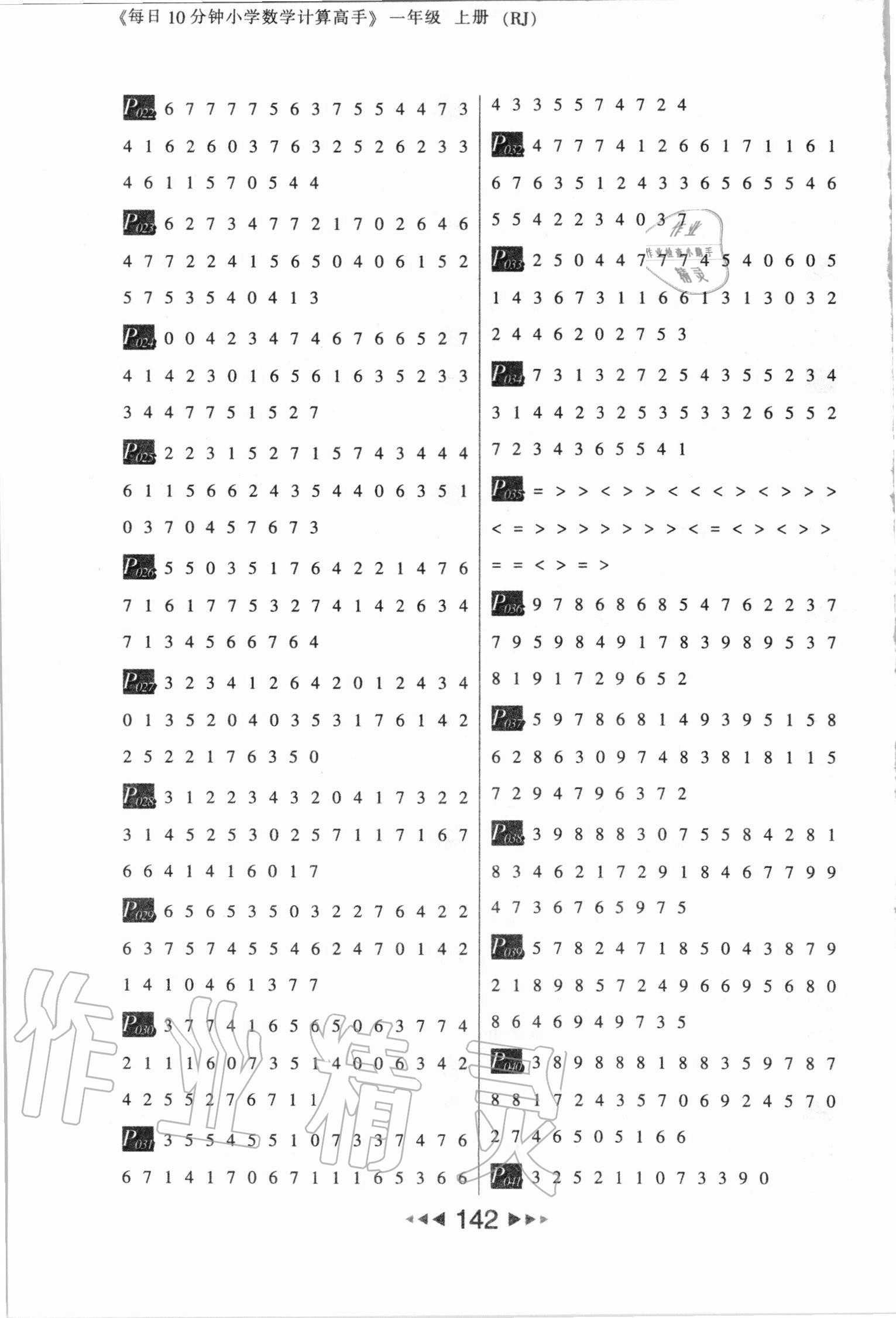 2020年小学数学计算高手每日10分钟一年级上册人教新课标 第2页