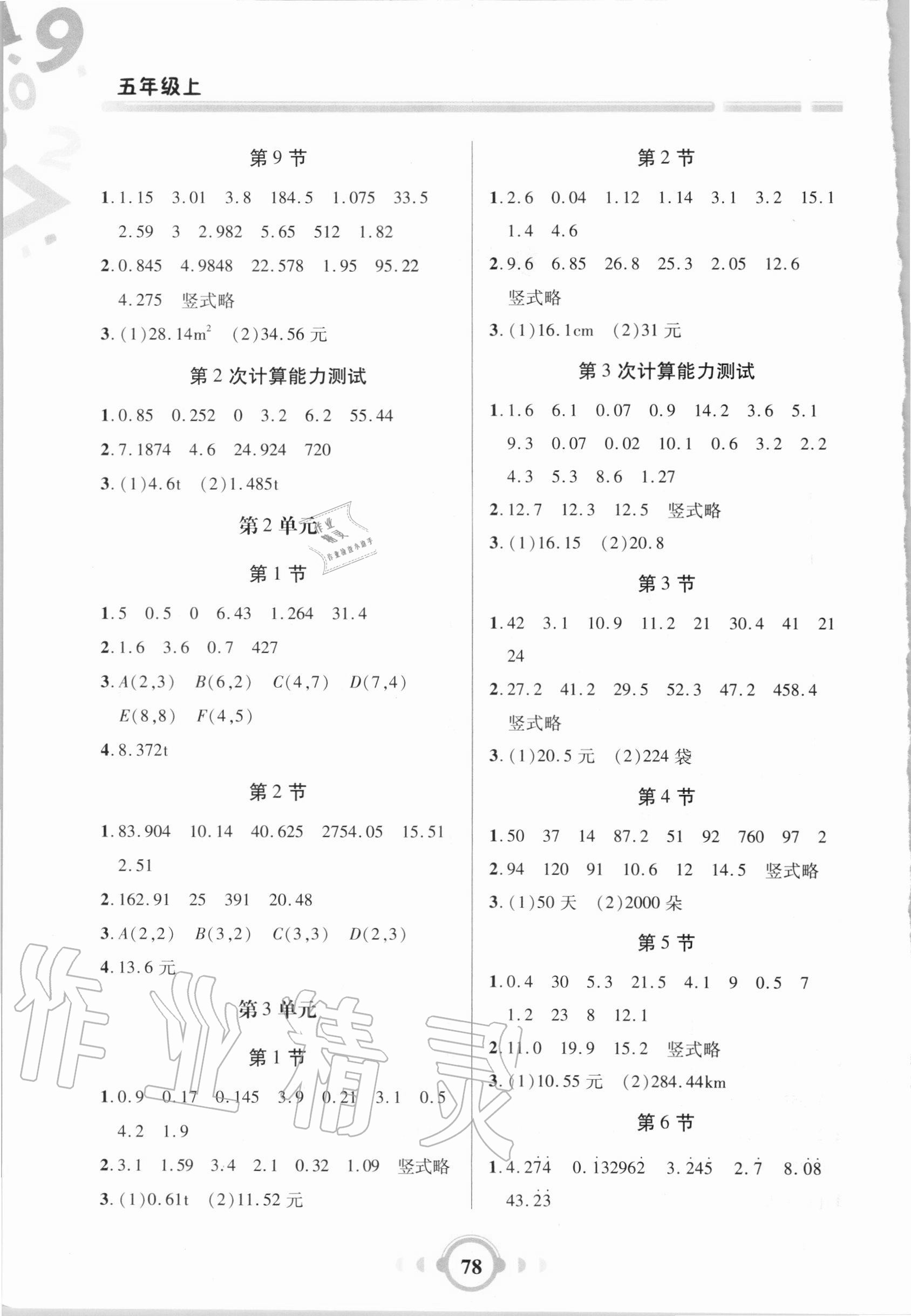 2020年小學(xué)數(shù)學(xué)口算題卡加應(yīng)用題五年級上冊人教版 第2頁