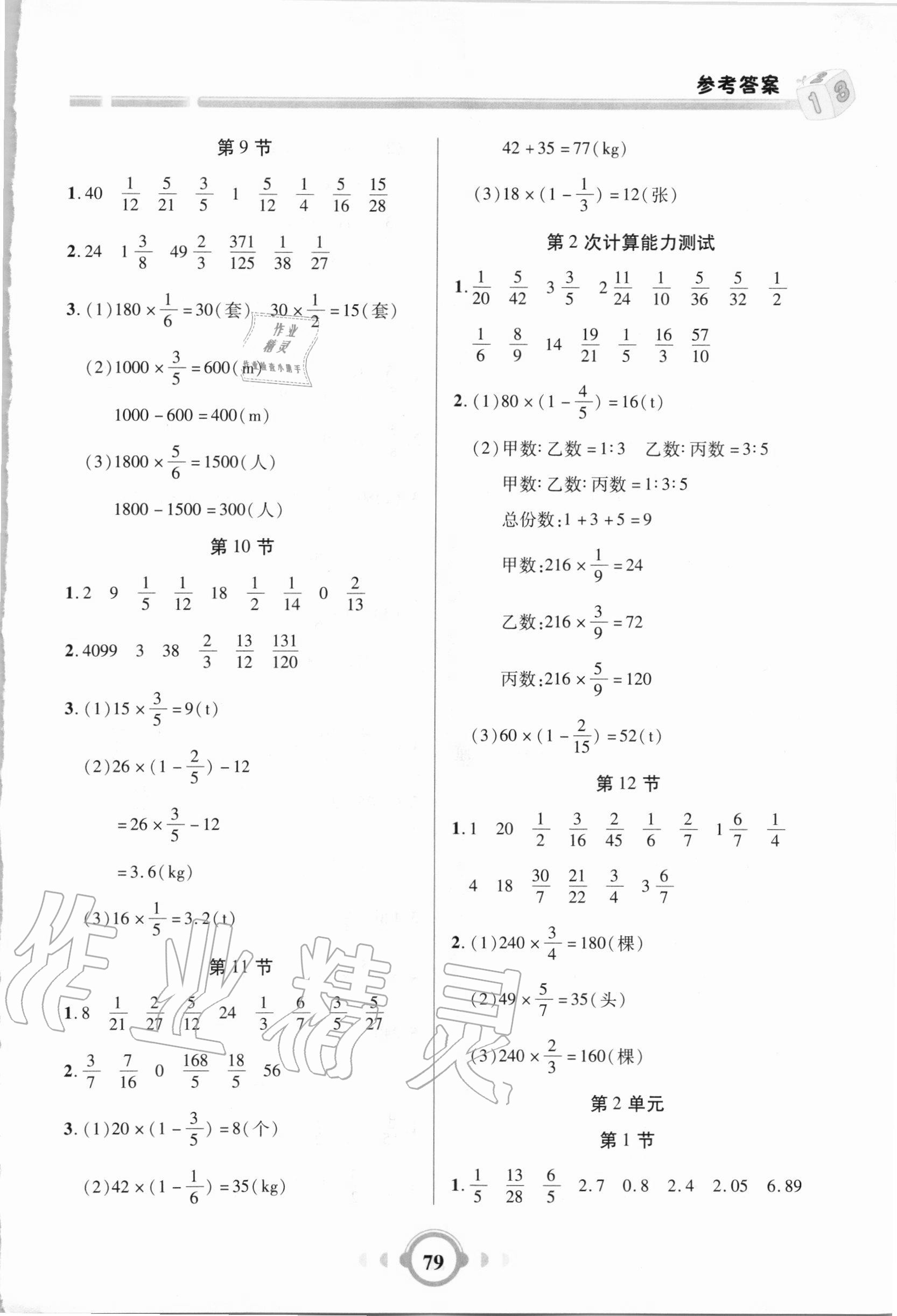 2020年小學(xué)數(shù)學(xué)口算題卡加應(yīng)用題六年級上冊人教版 第3頁