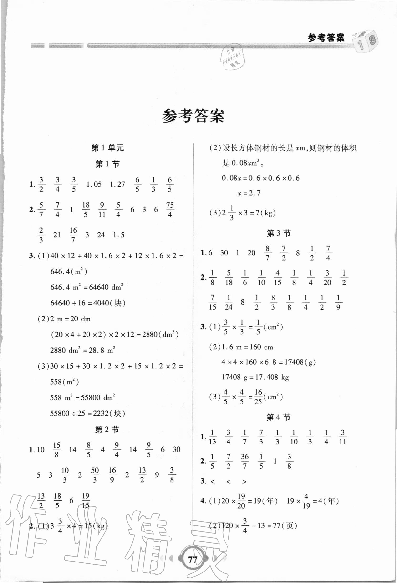 2020年小學數(shù)學口算題卡加應用題六年級上冊人教版 第1頁