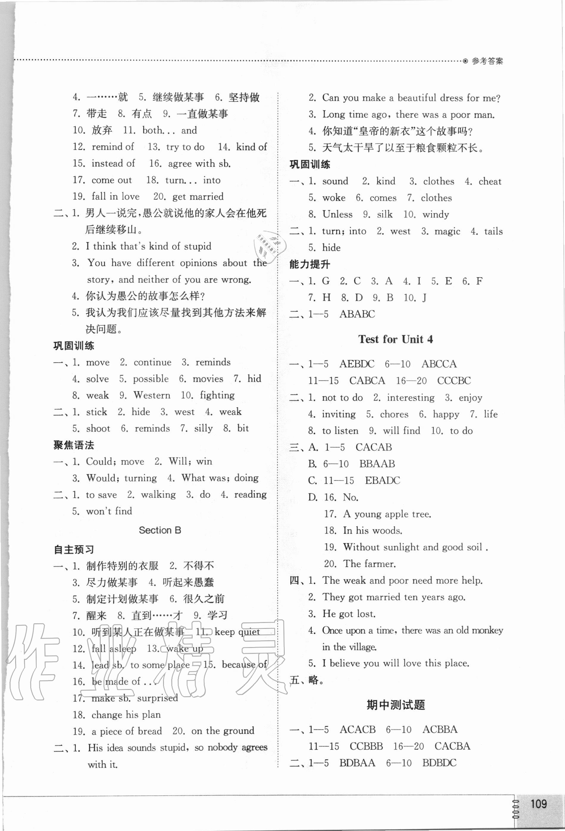 2020年初中同步練習(xí)冊(cè)八年級(jí)英語(yǔ)上冊(cè)魯教版54制山東教育出版社 參考答案第6頁(yè)