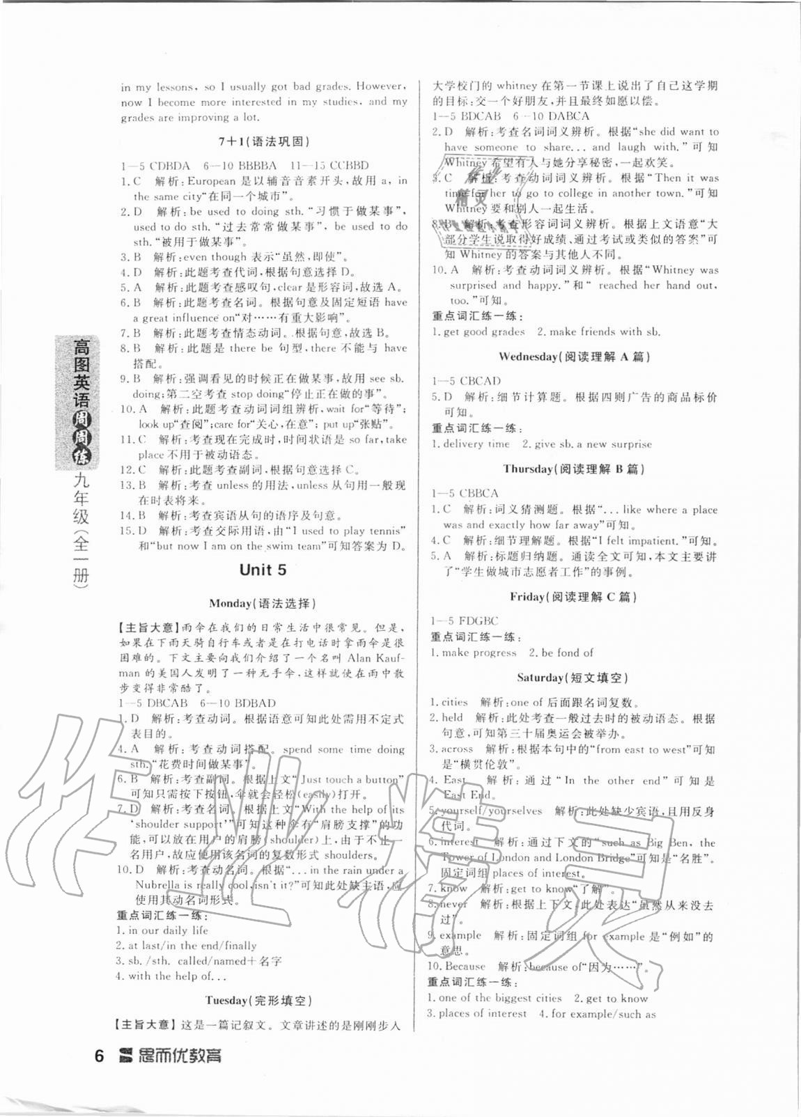 2020年高圖英語周周練九年級全一冊人教版 第6頁