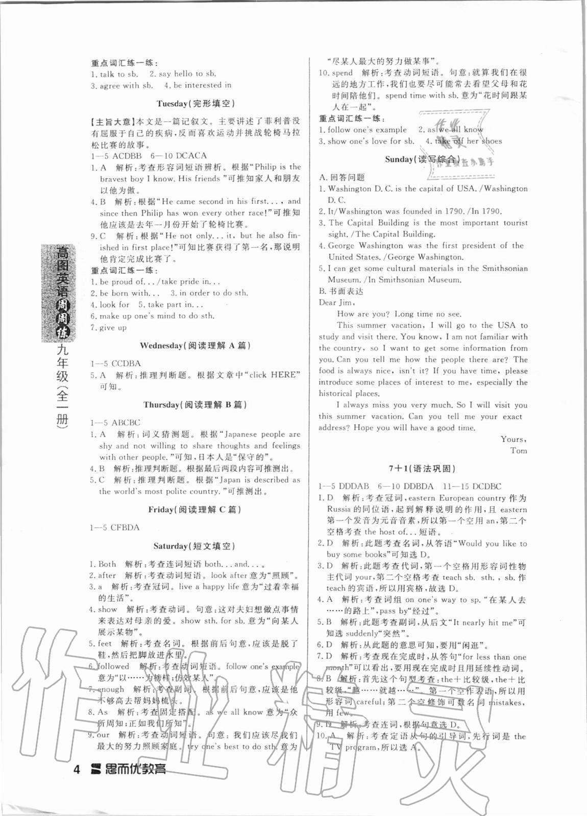 2020年高圖英語周周練九年級(jí)全一冊(cè)人教版 第4頁