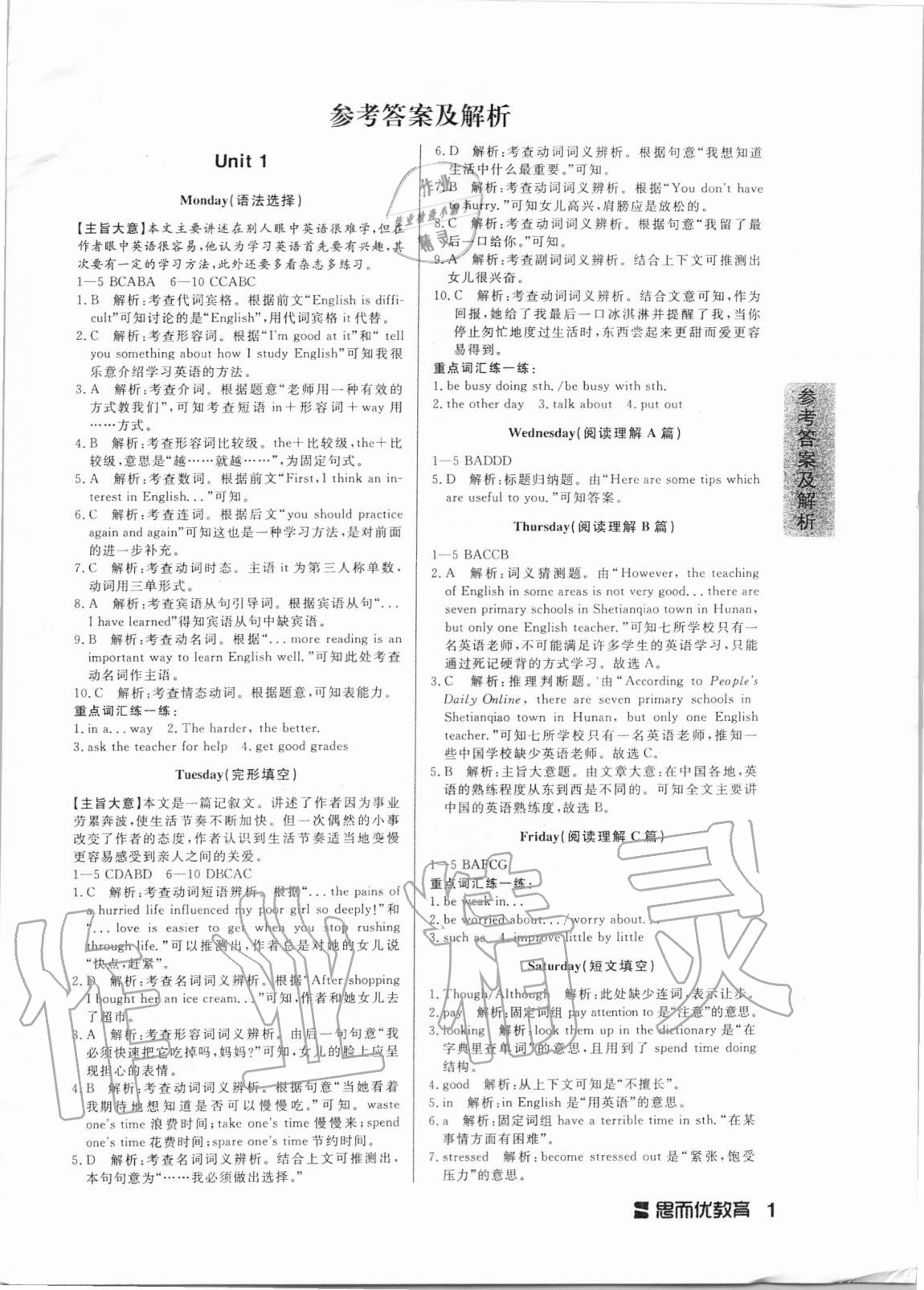 2020年高圖英語周周練九年級全一冊人教版 第1頁