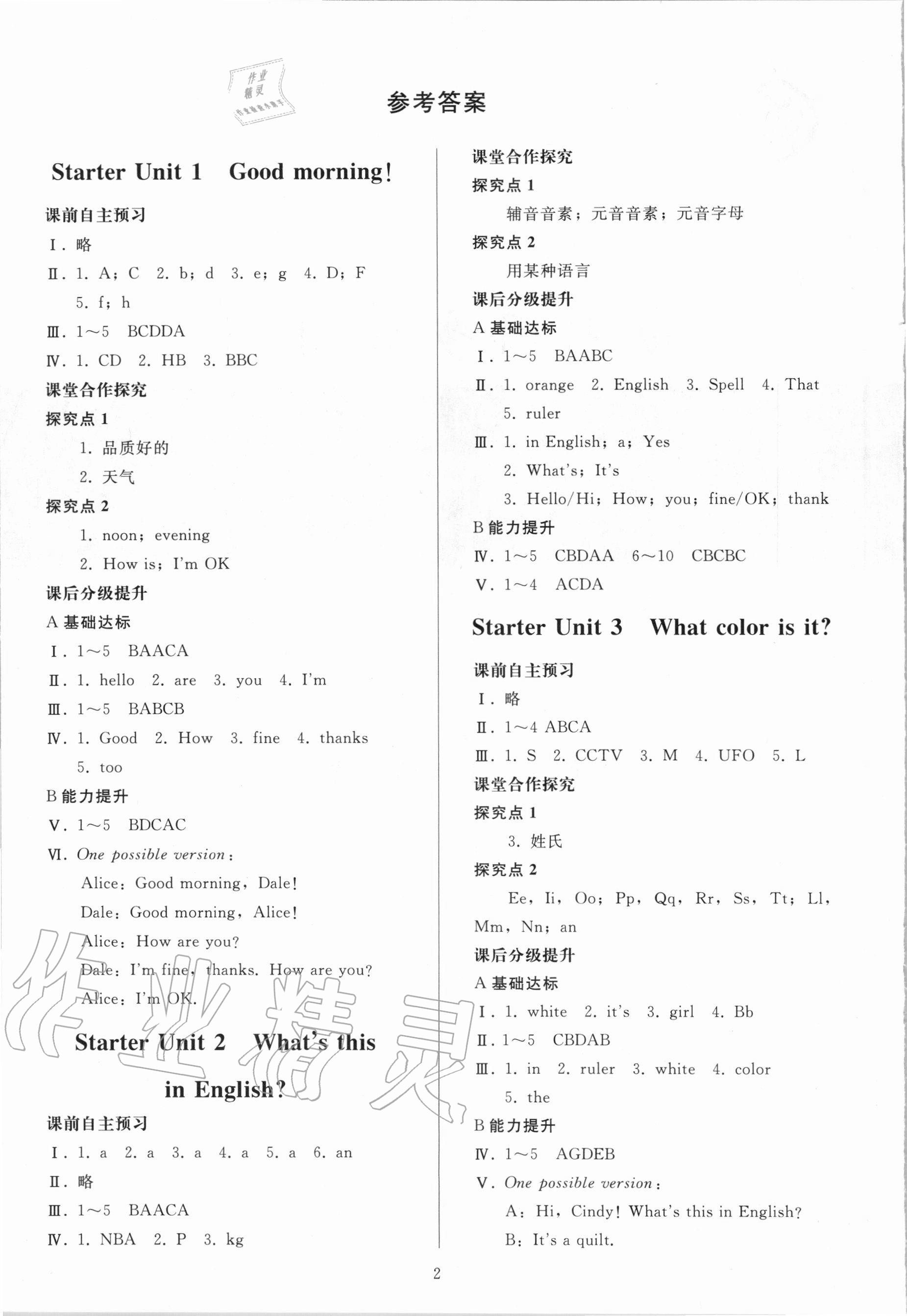 2020年初中同步練習(xí)冊七年級英語上冊人教版山東專版人民教育出版社 參考答案第1頁