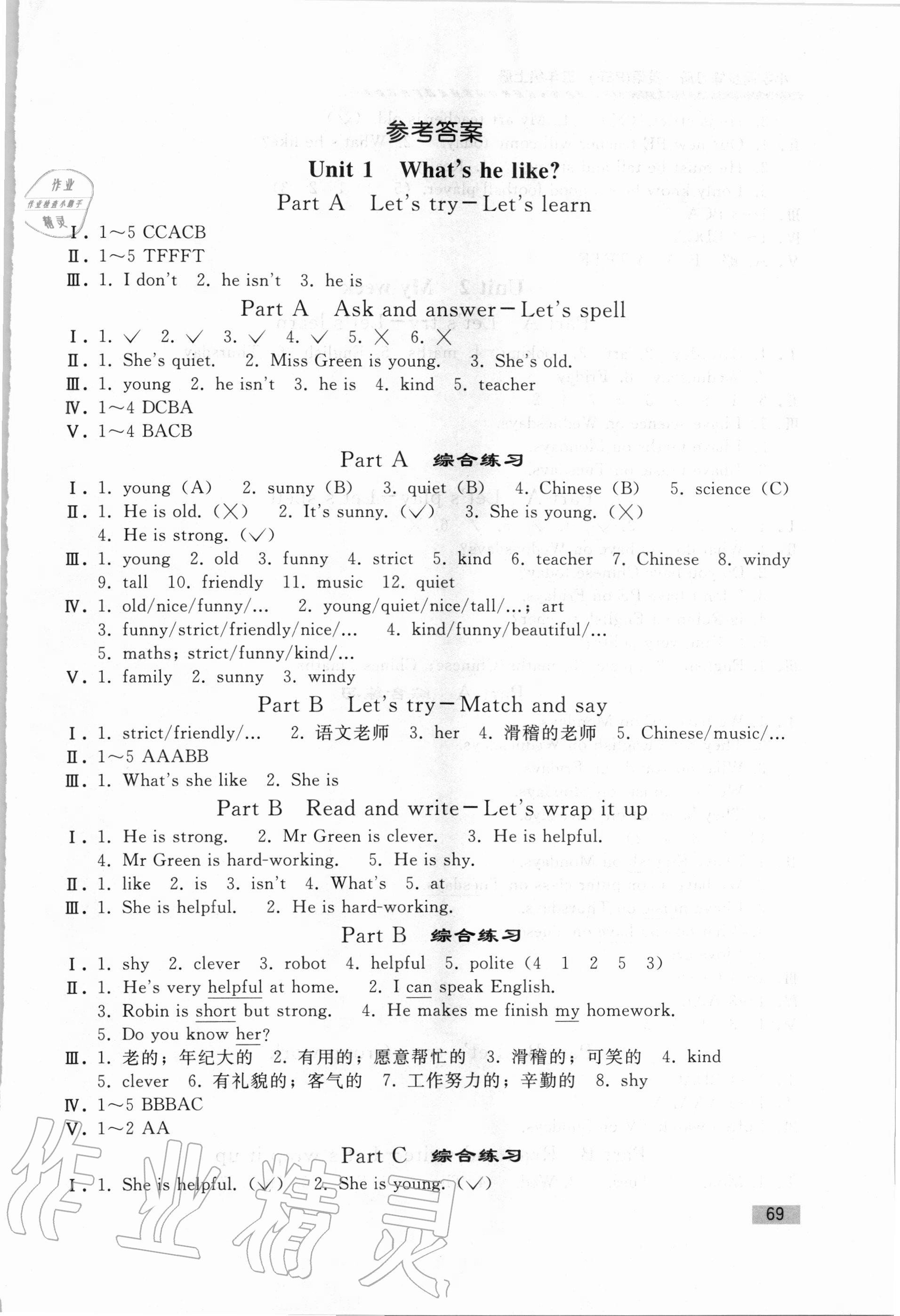 2020年小學(xué)同步練習(xí)冊(cè)五年級(jí)英語(yǔ)上冊(cè)人教PEP版山東專版人民教育出版社 第1頁(yè)